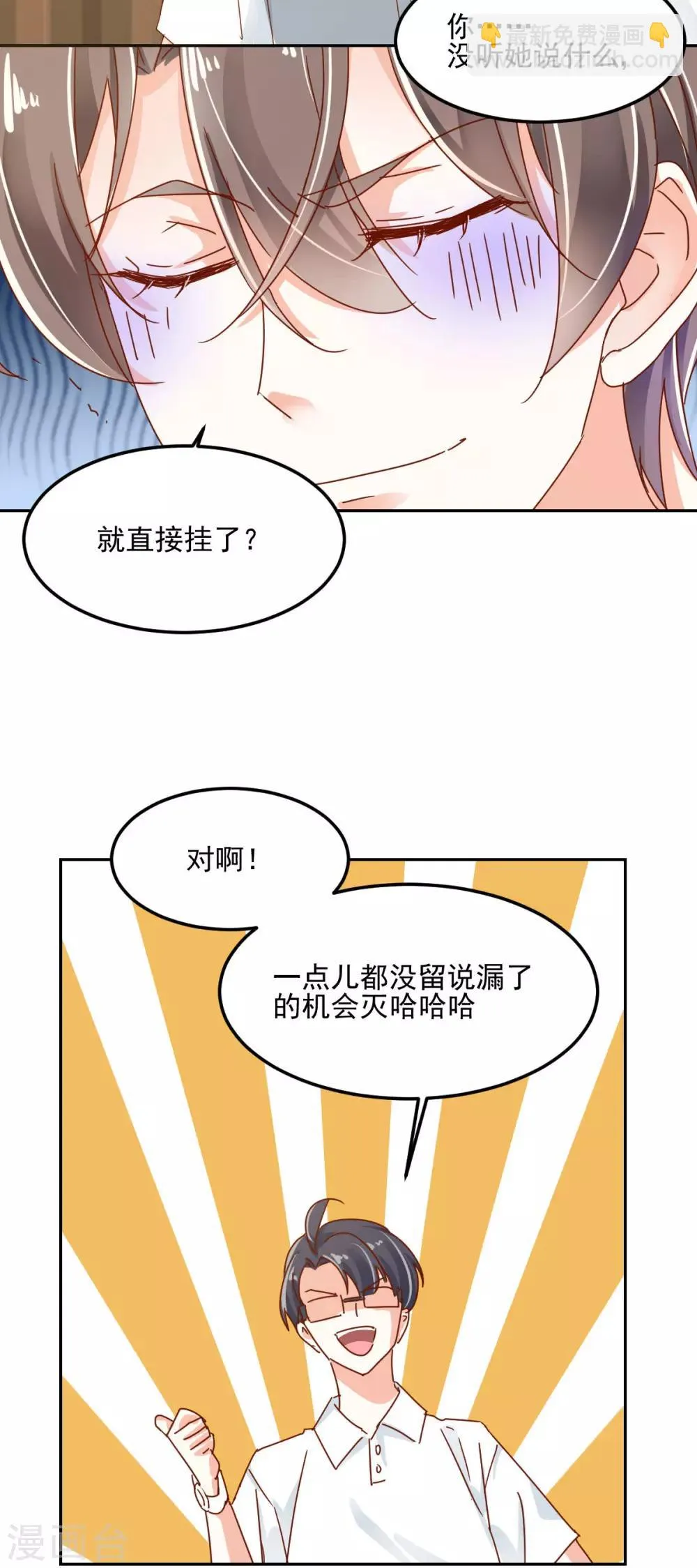 第56话 红杏出墙？ 第4页