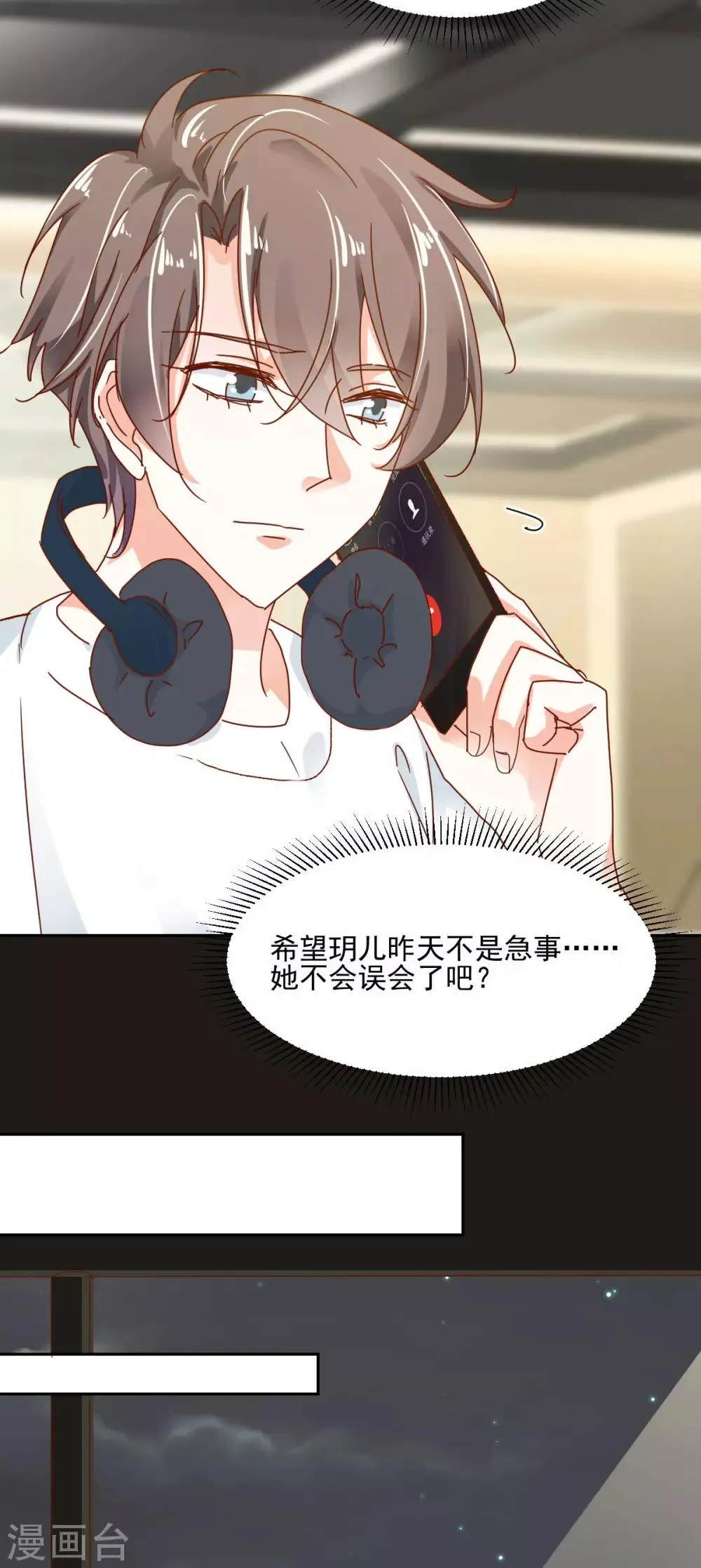 第56话 红杏出墙？ 第7页