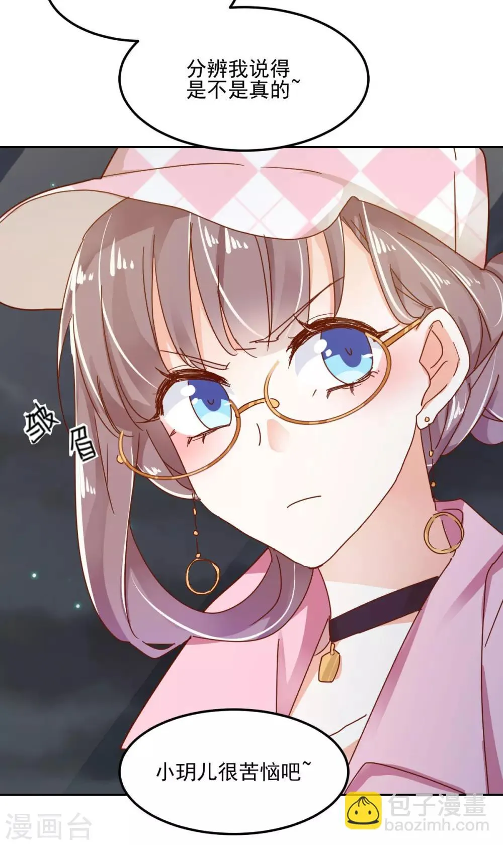 第56话 红杏出墙？ 第9页