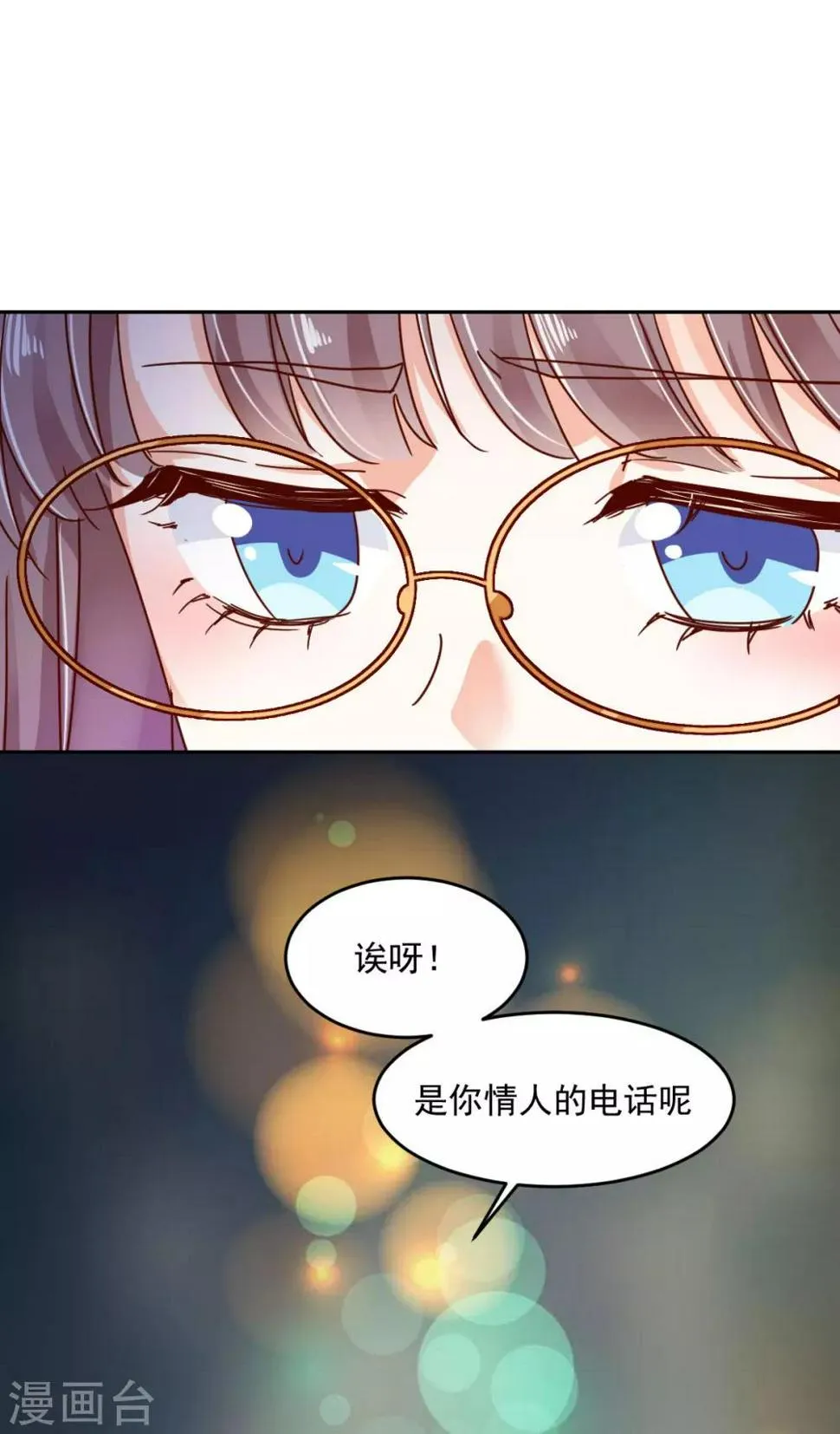 第56话 红杏出墙？ 第11页