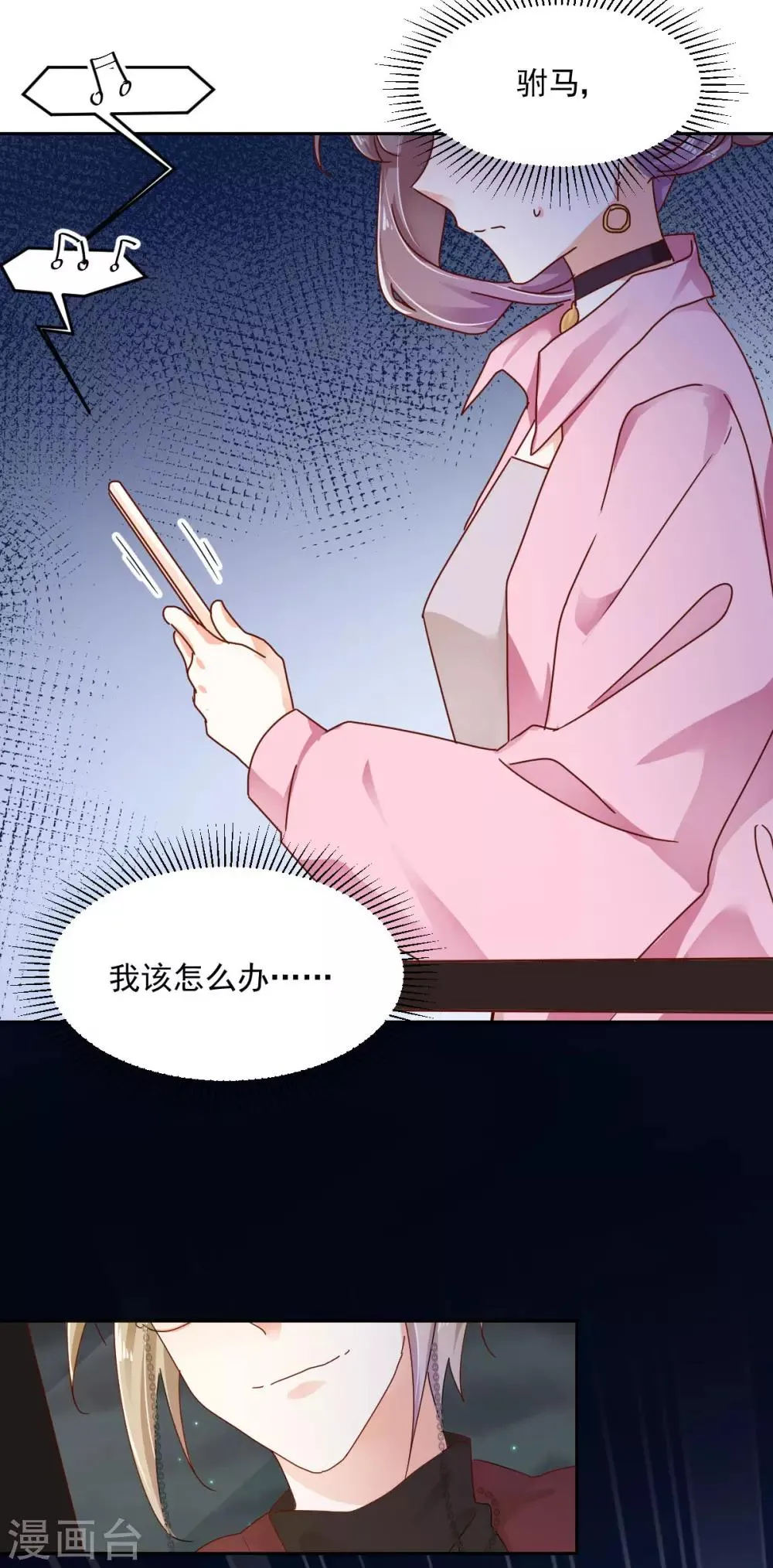 第56话 红杏出墙？ 第14页