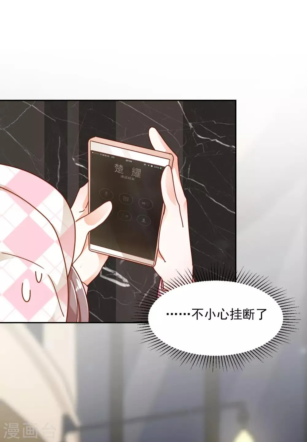 第56话 红杏出墙？ 第21页
