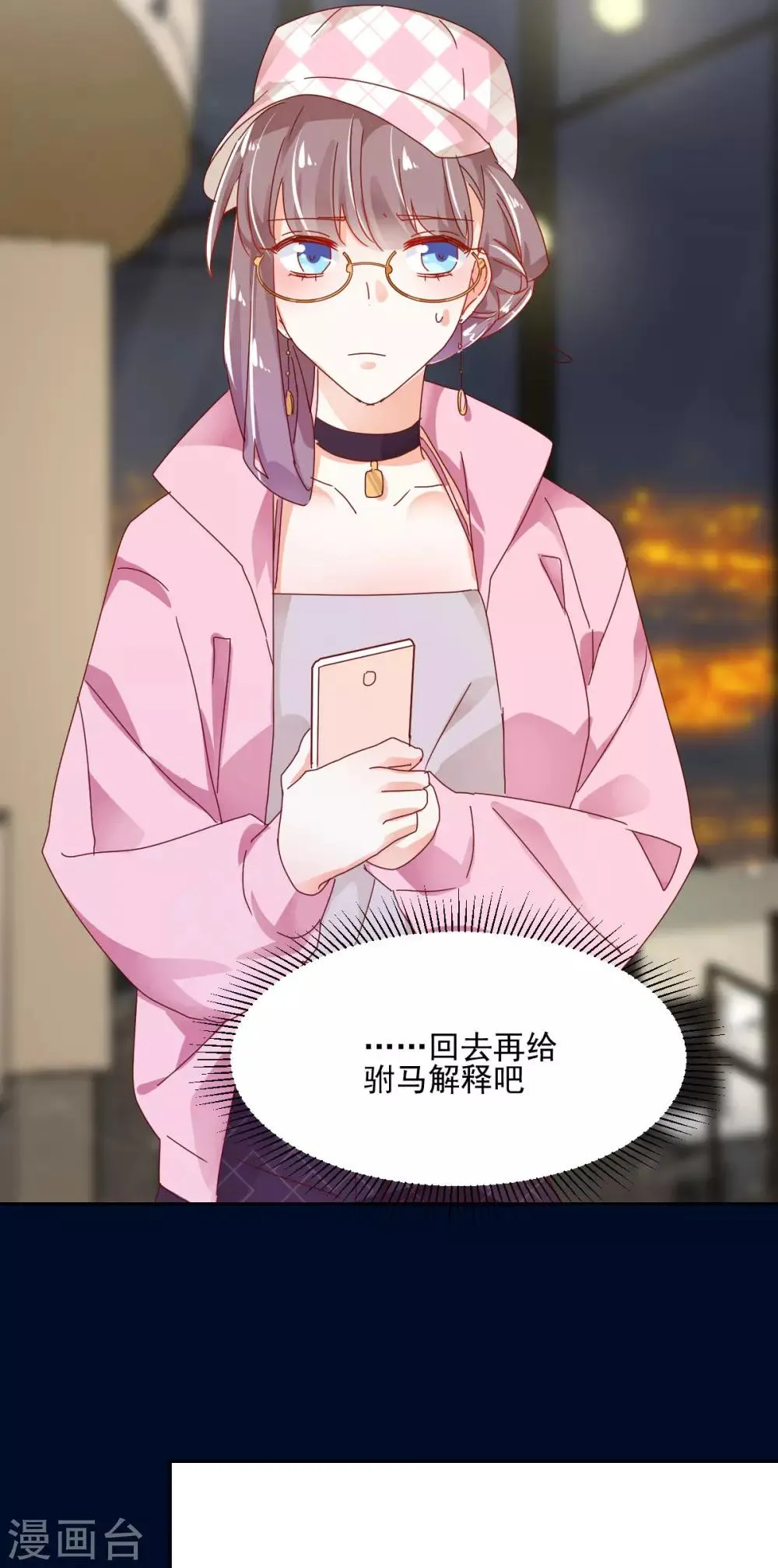 第56话 红杏出墙？ 第22页