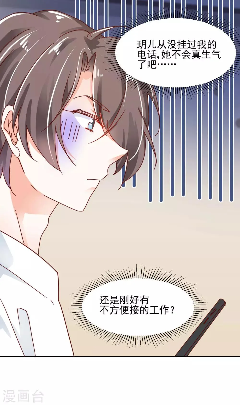 第56话 红杏出墙？ 第24页