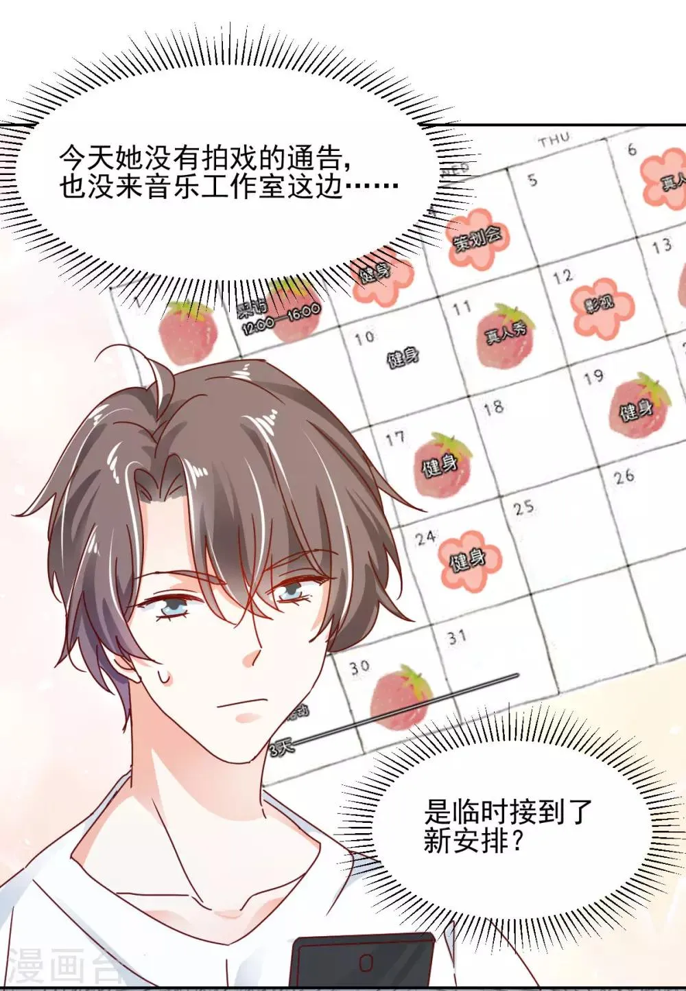 第56话 红杏出墙？ 第25页