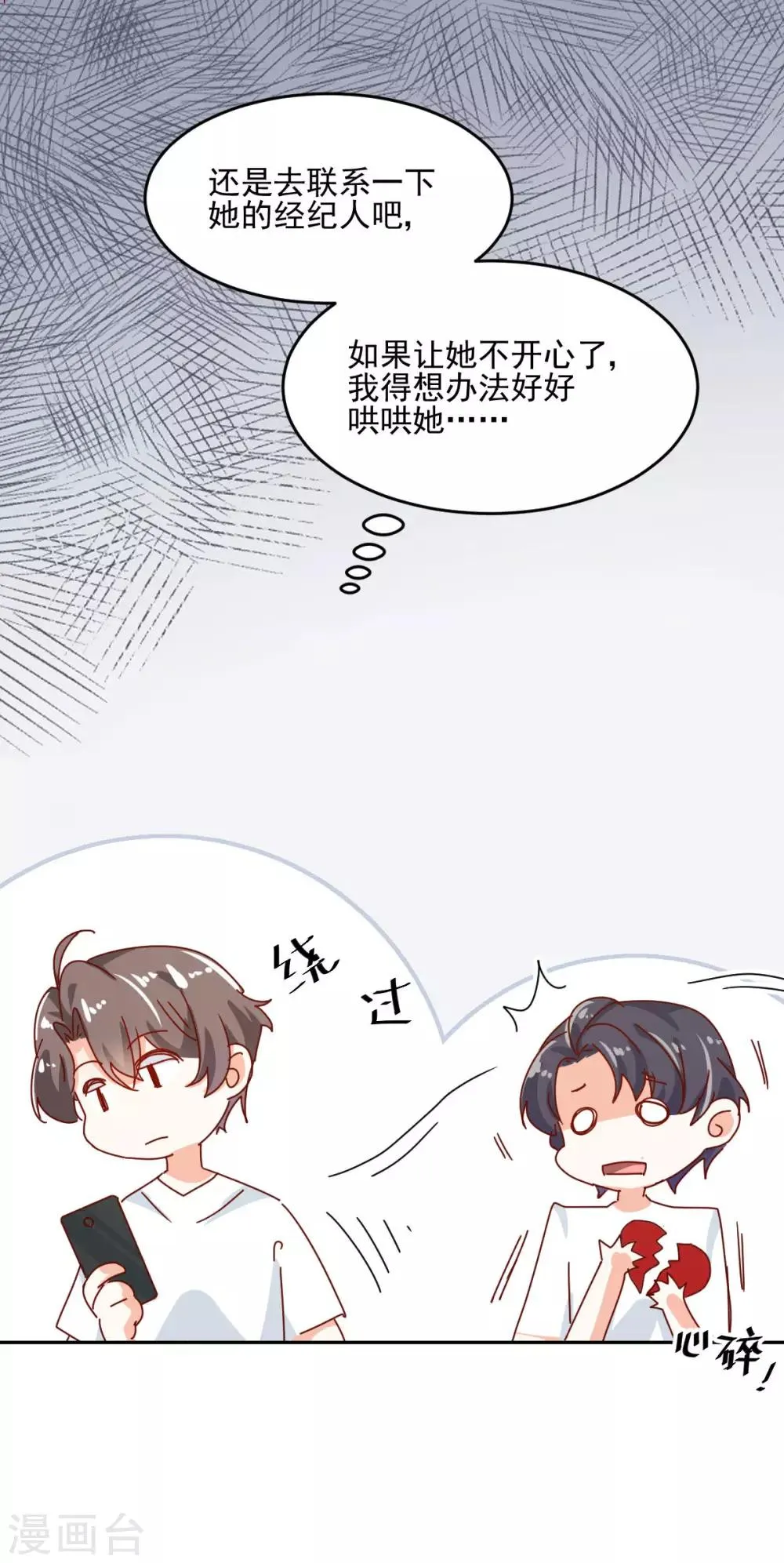 第56话 红杏出墙？ 第26页