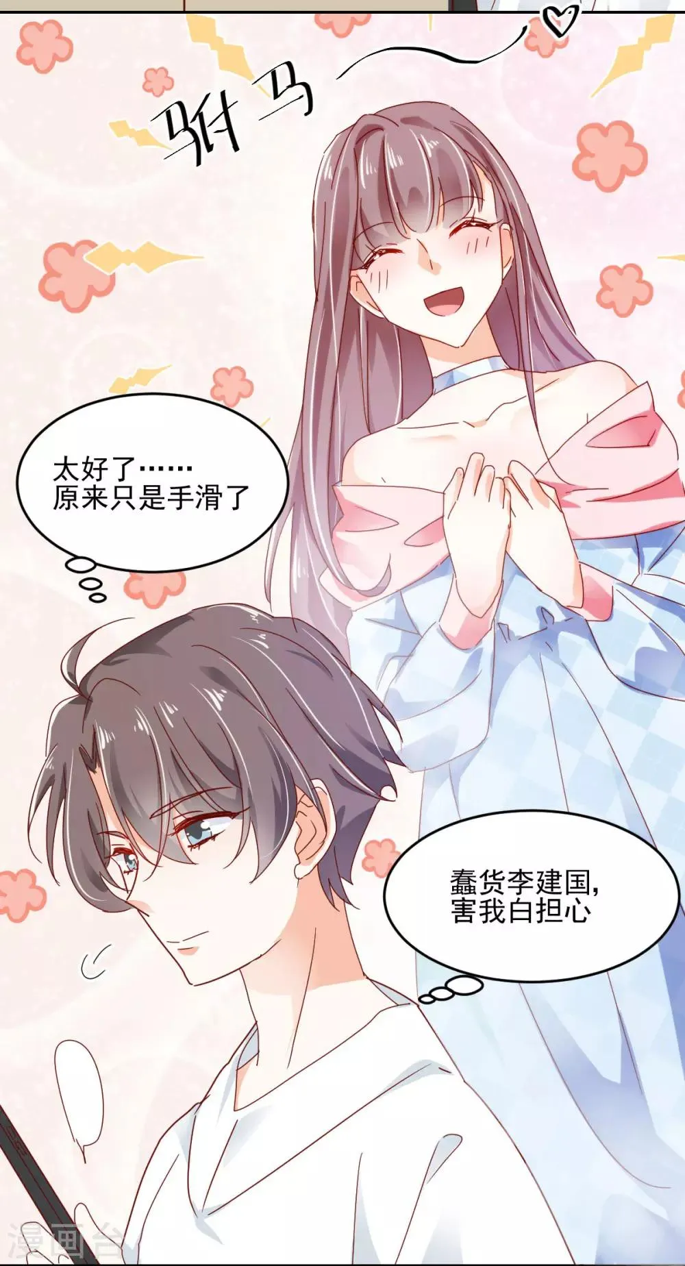 第56话 红杏出墙？ 第28页
