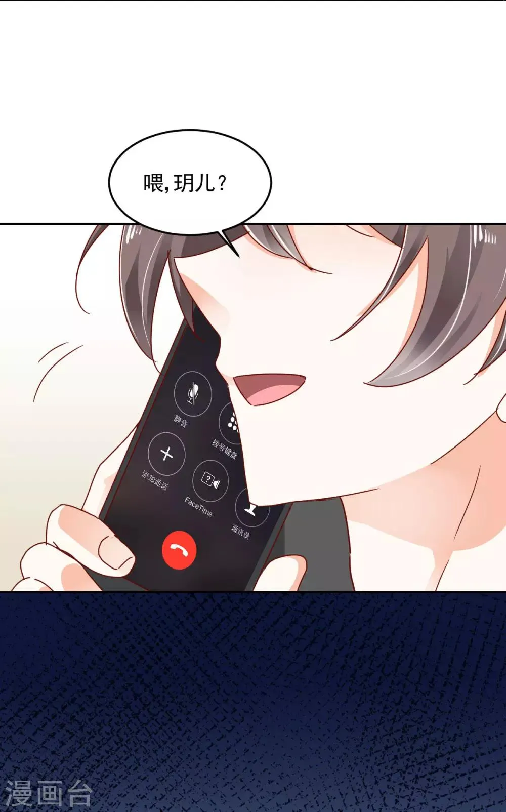 第56话 红杏出墙？ 第29页