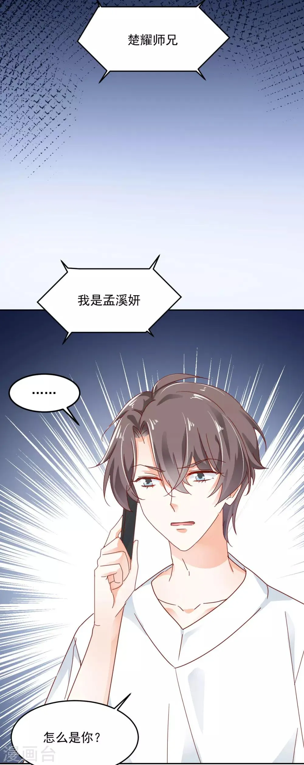 第56话 红杏出墙？ 第30页