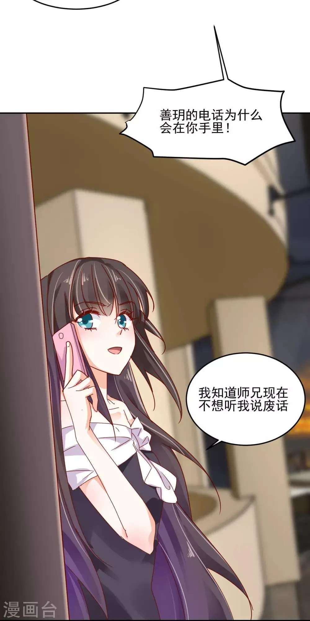 第56话 红杏出墙？ 第31页