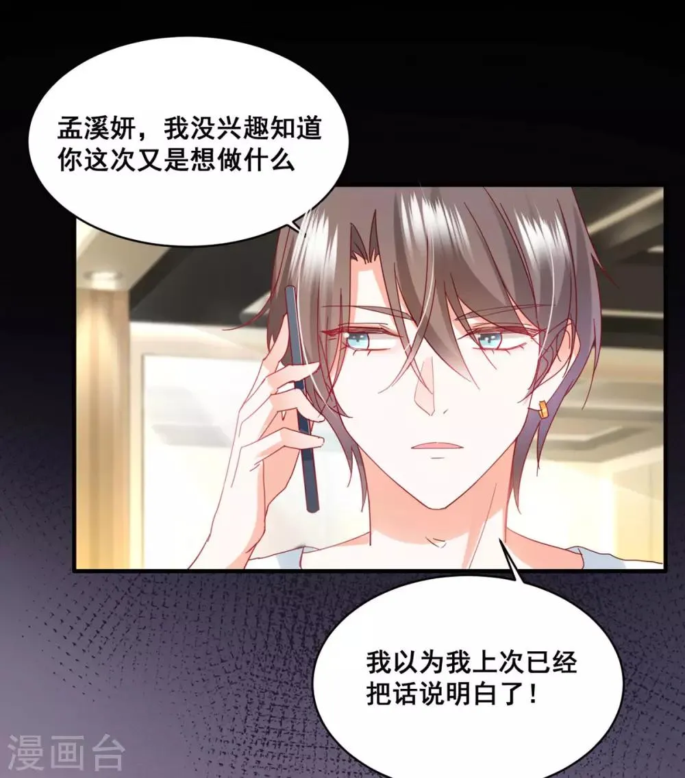 第57话 “搬弄是非” 第2页