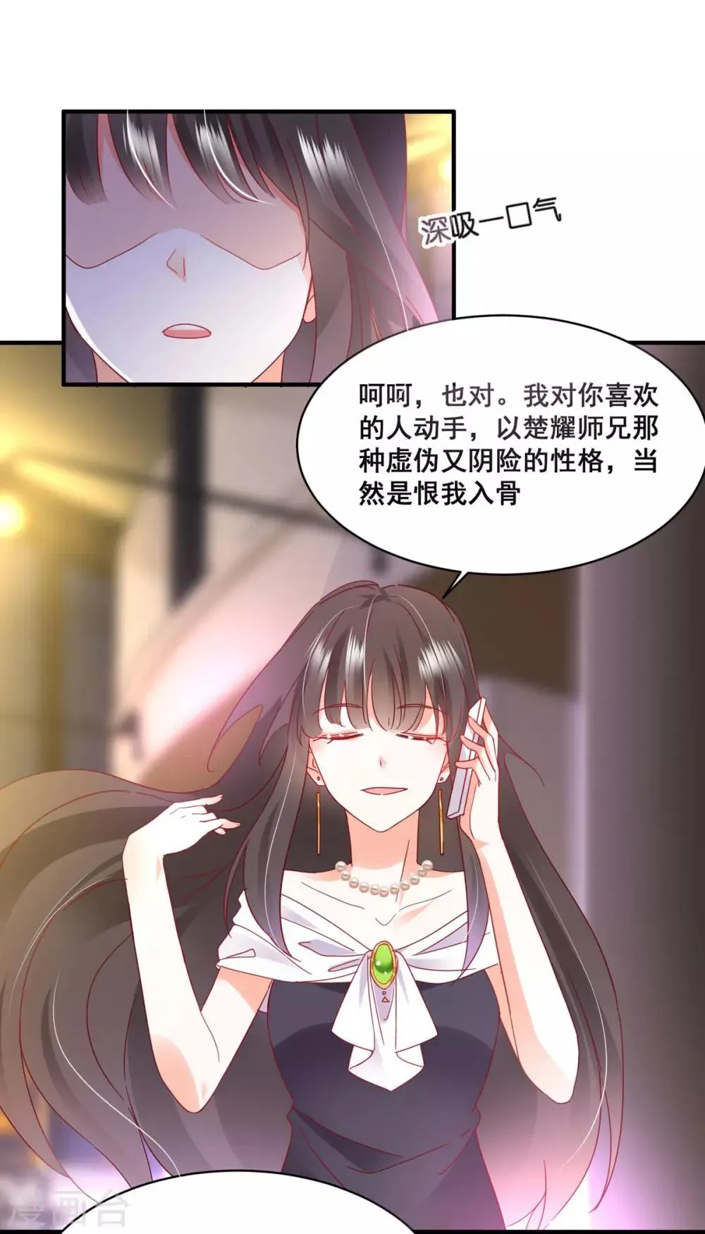 第57话 “搬弄是非” 第4页