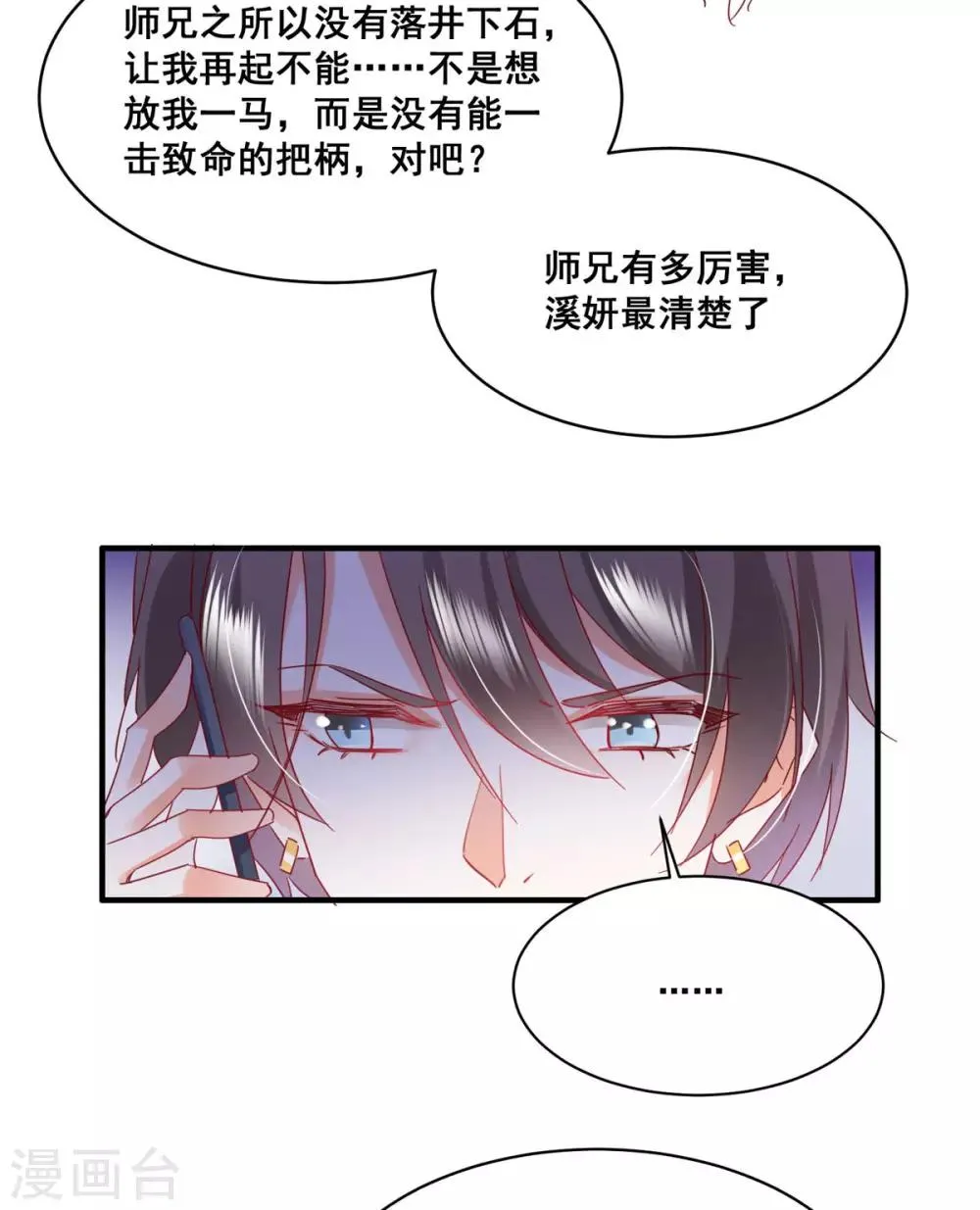 第57话 “搬弄是非” 第5页