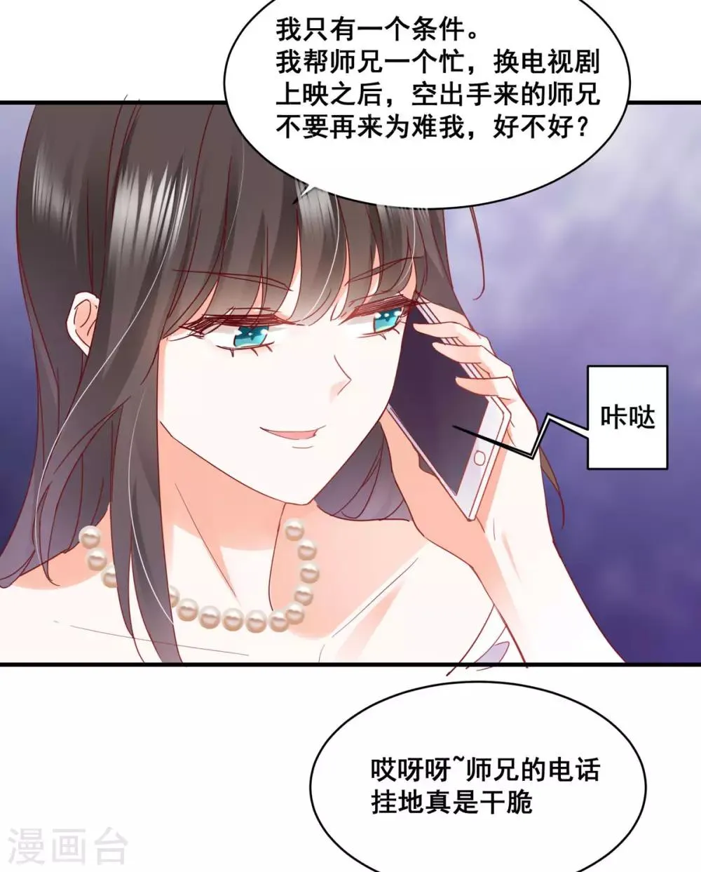 第57话 “搬弄是非” 第6页