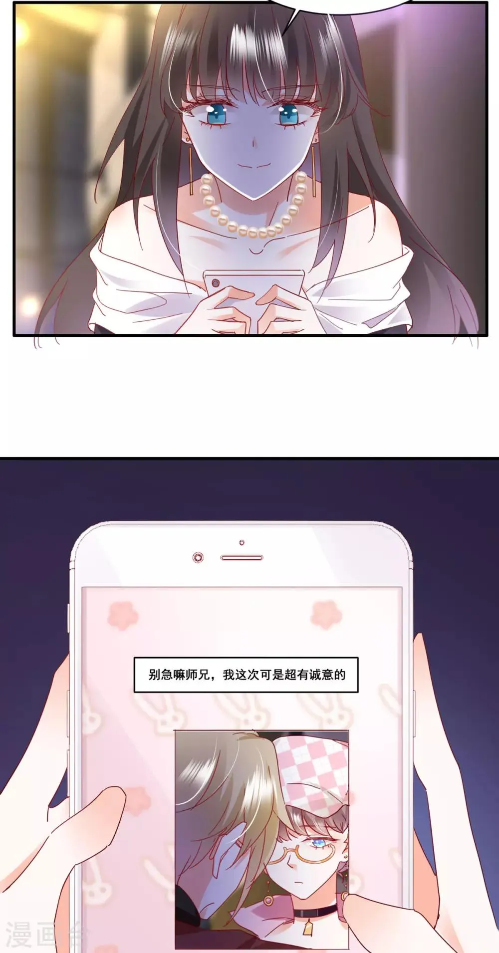 第57话 “搬弄是非” 第7页