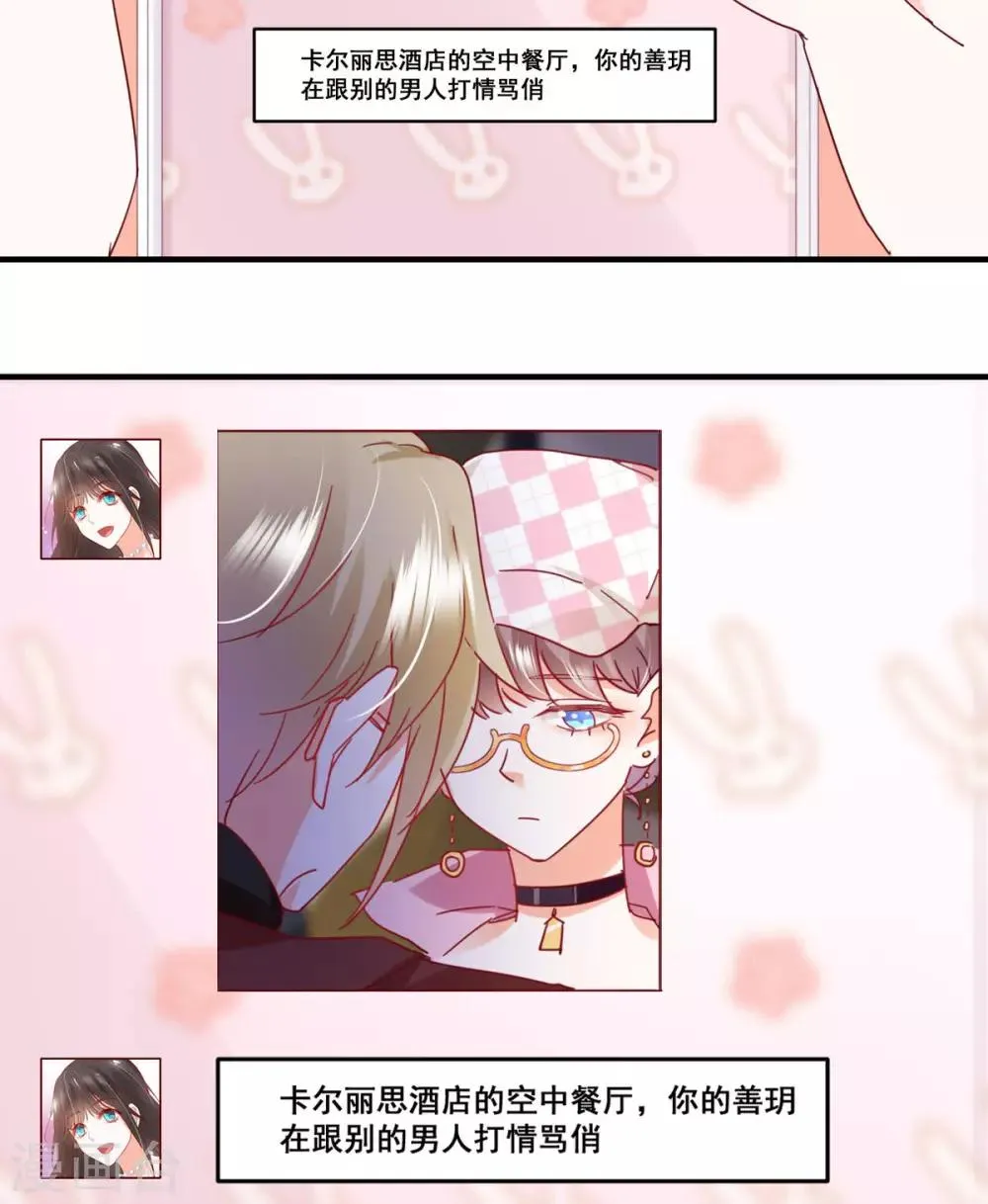 第57话 “搬弄是非” 第8页