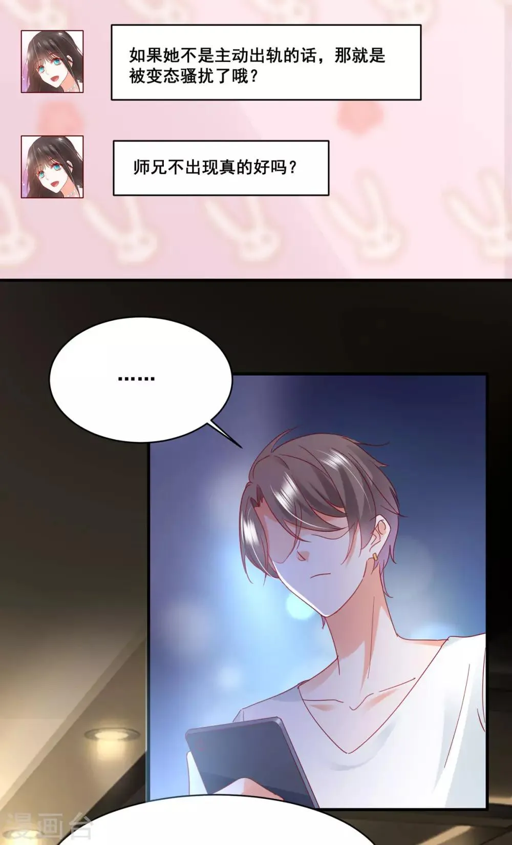 第57话 “搬弄是非” 第9页