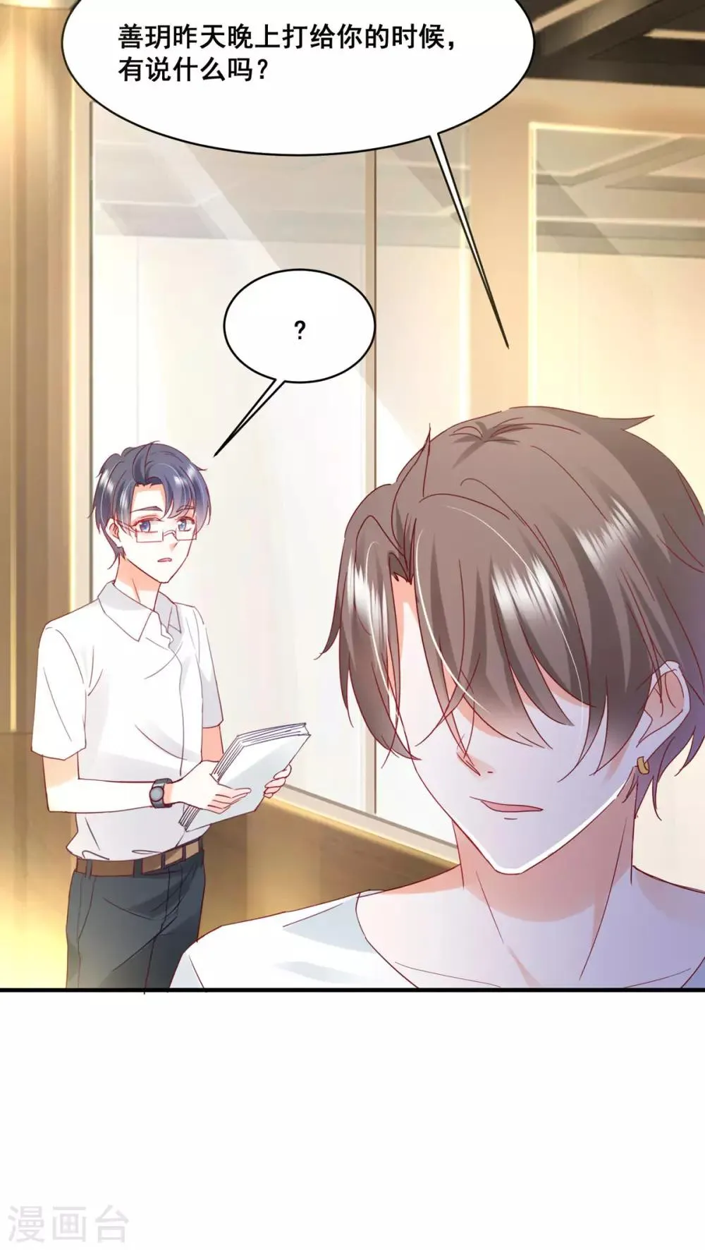 第57话 “搬弄是非” 第10页
