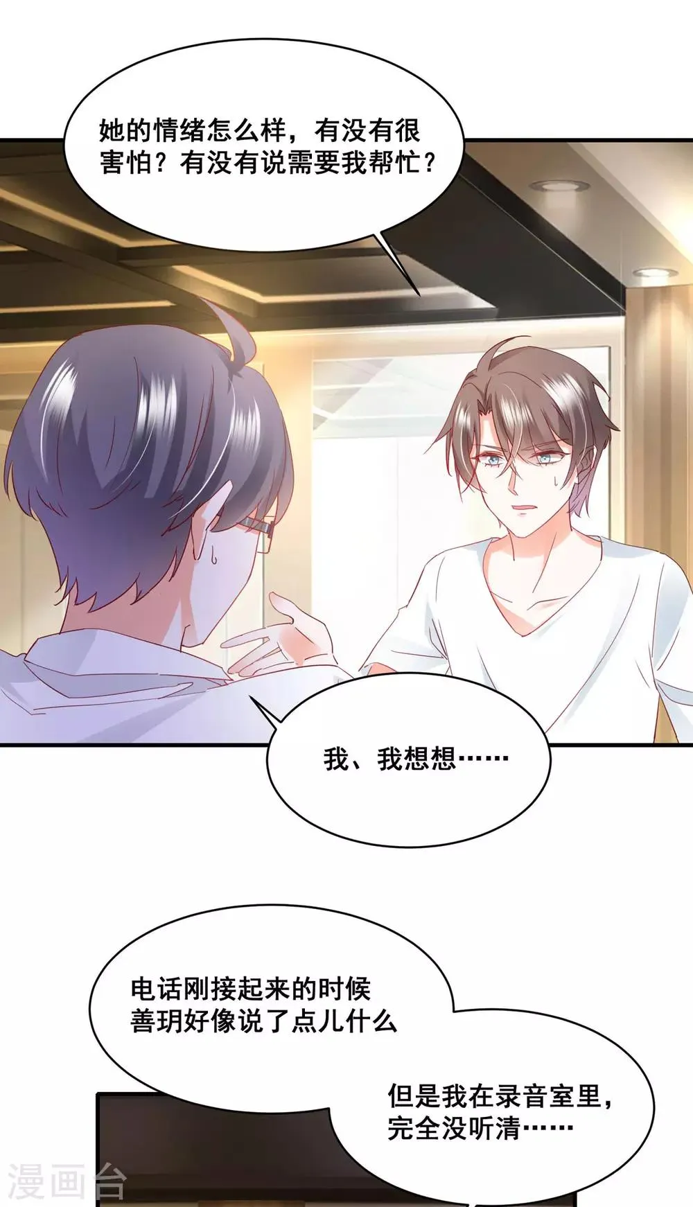 第57话 “搬弄是非” 第11页