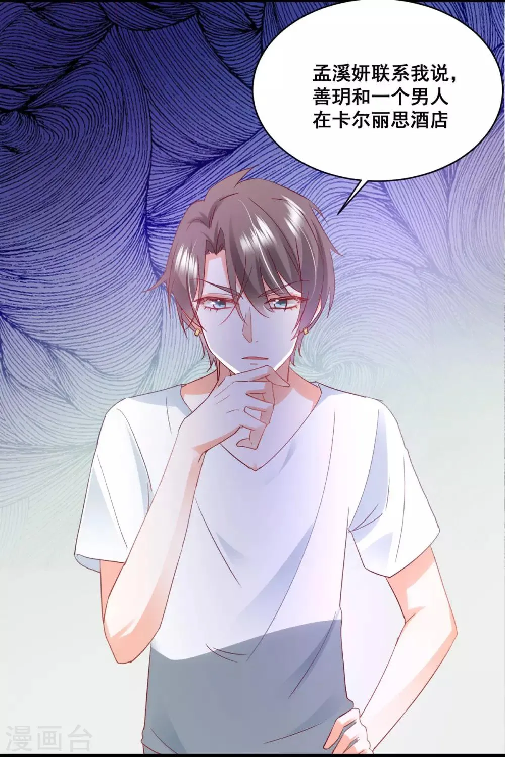 第57话 “搬弄是非” 第13页