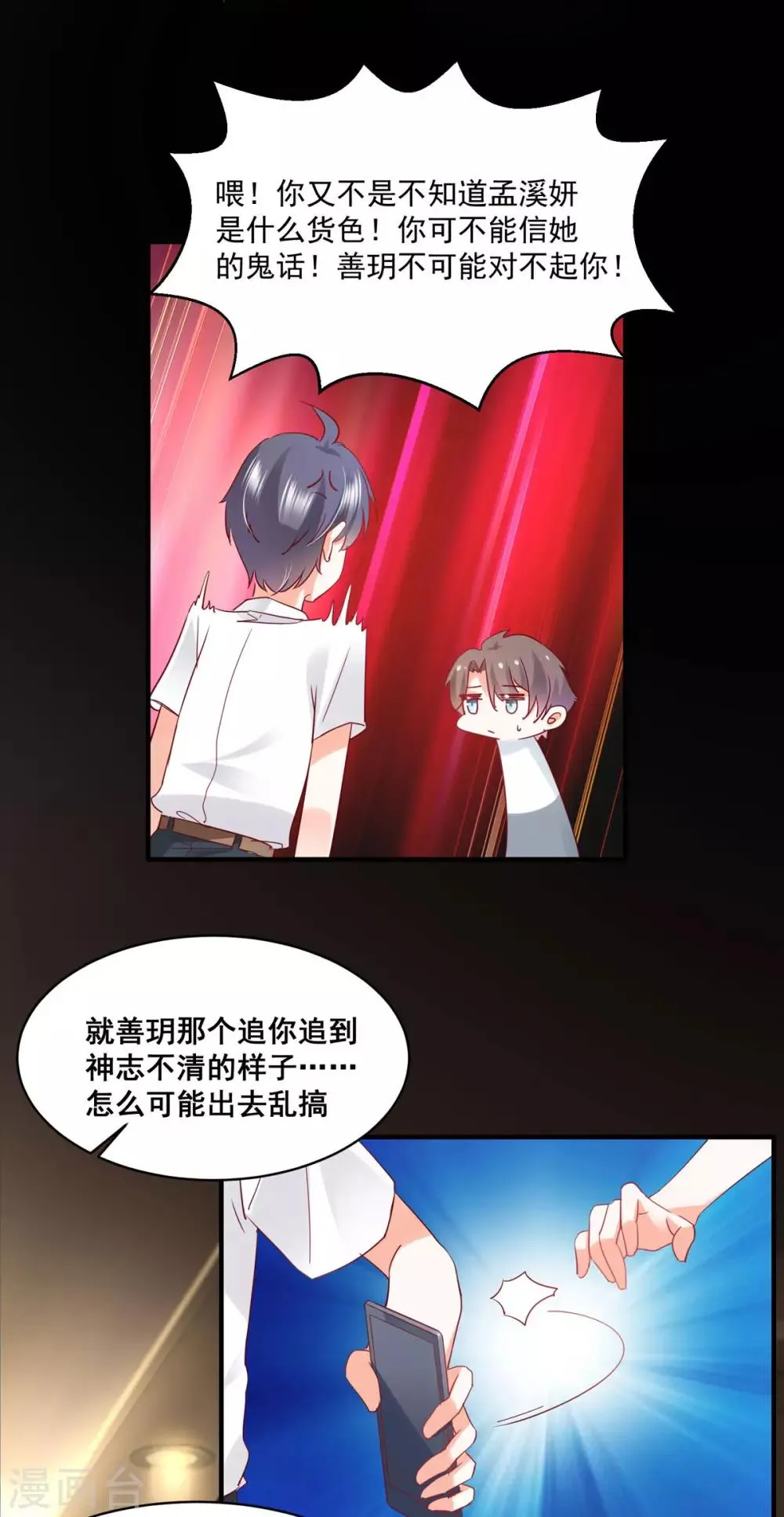 第57话 “搬弄是非” 第14页