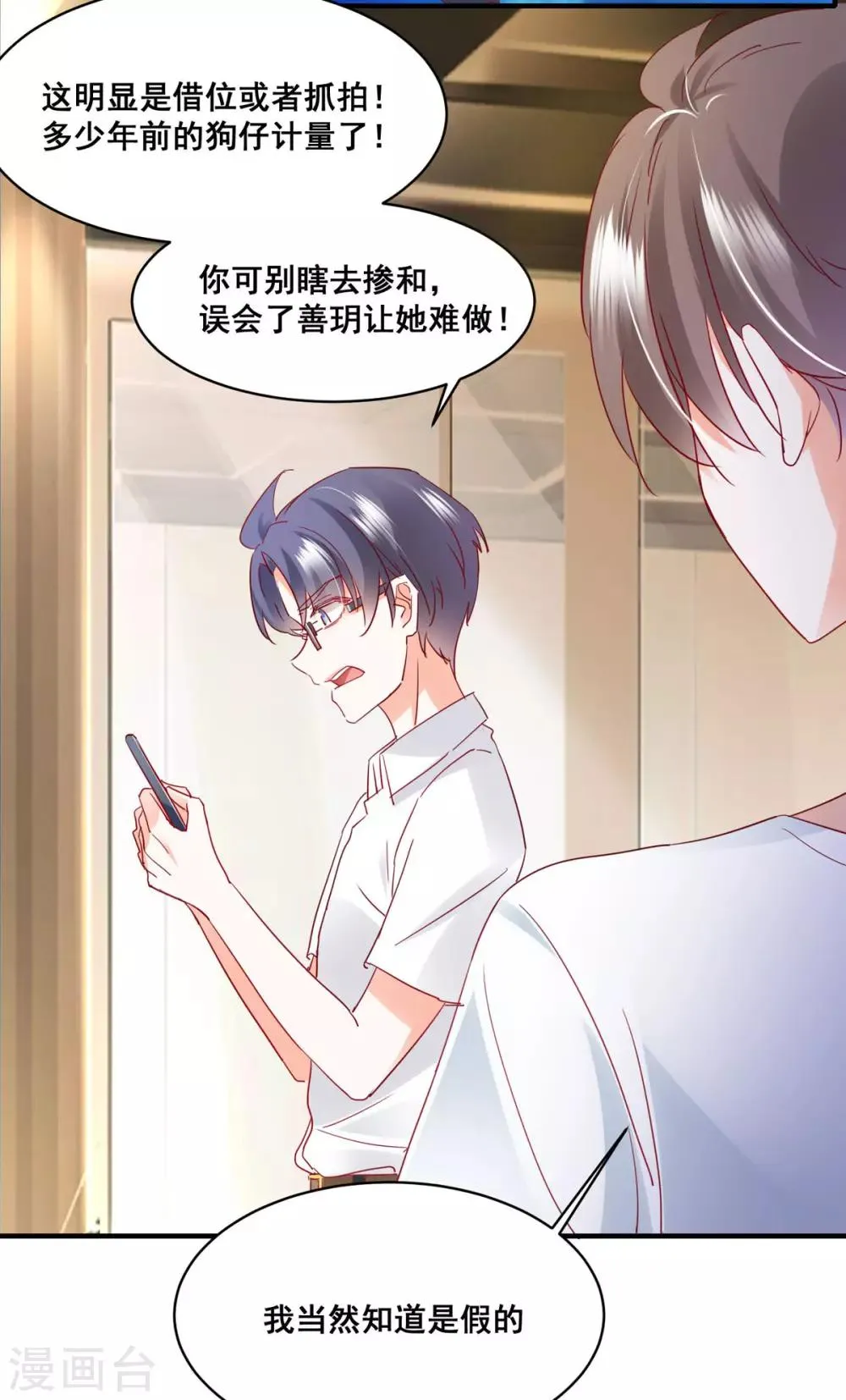 第57话 “搬弄是非” 第15页
