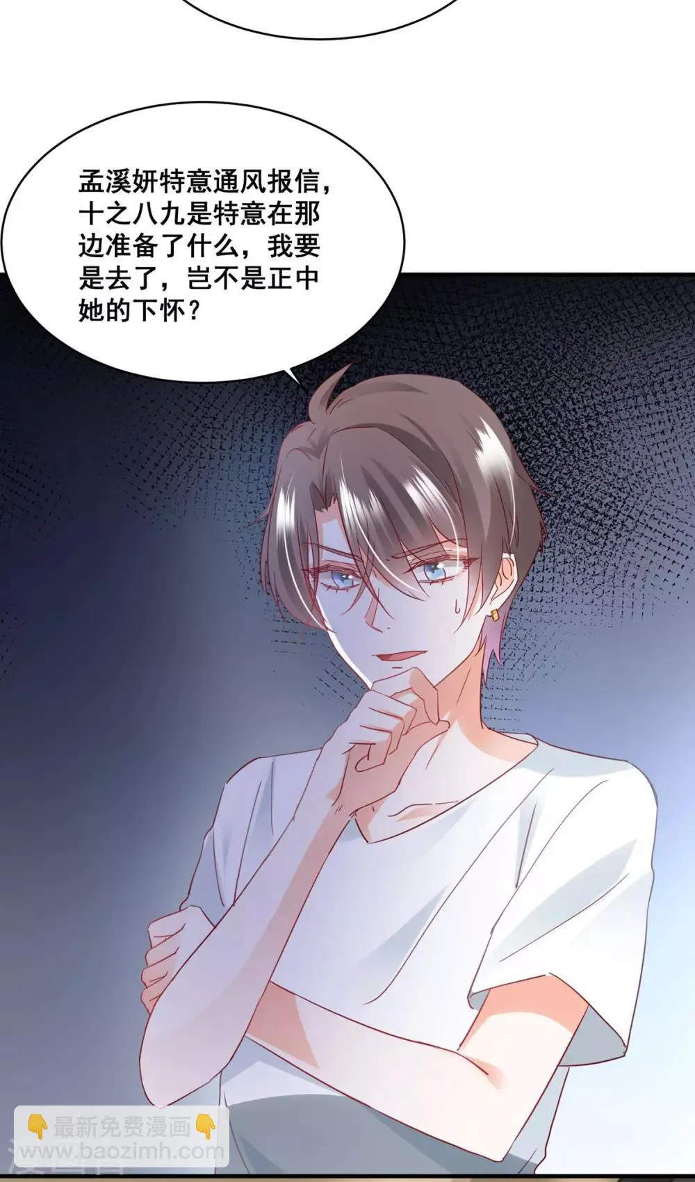第57话 “搬弄是非” 第16页