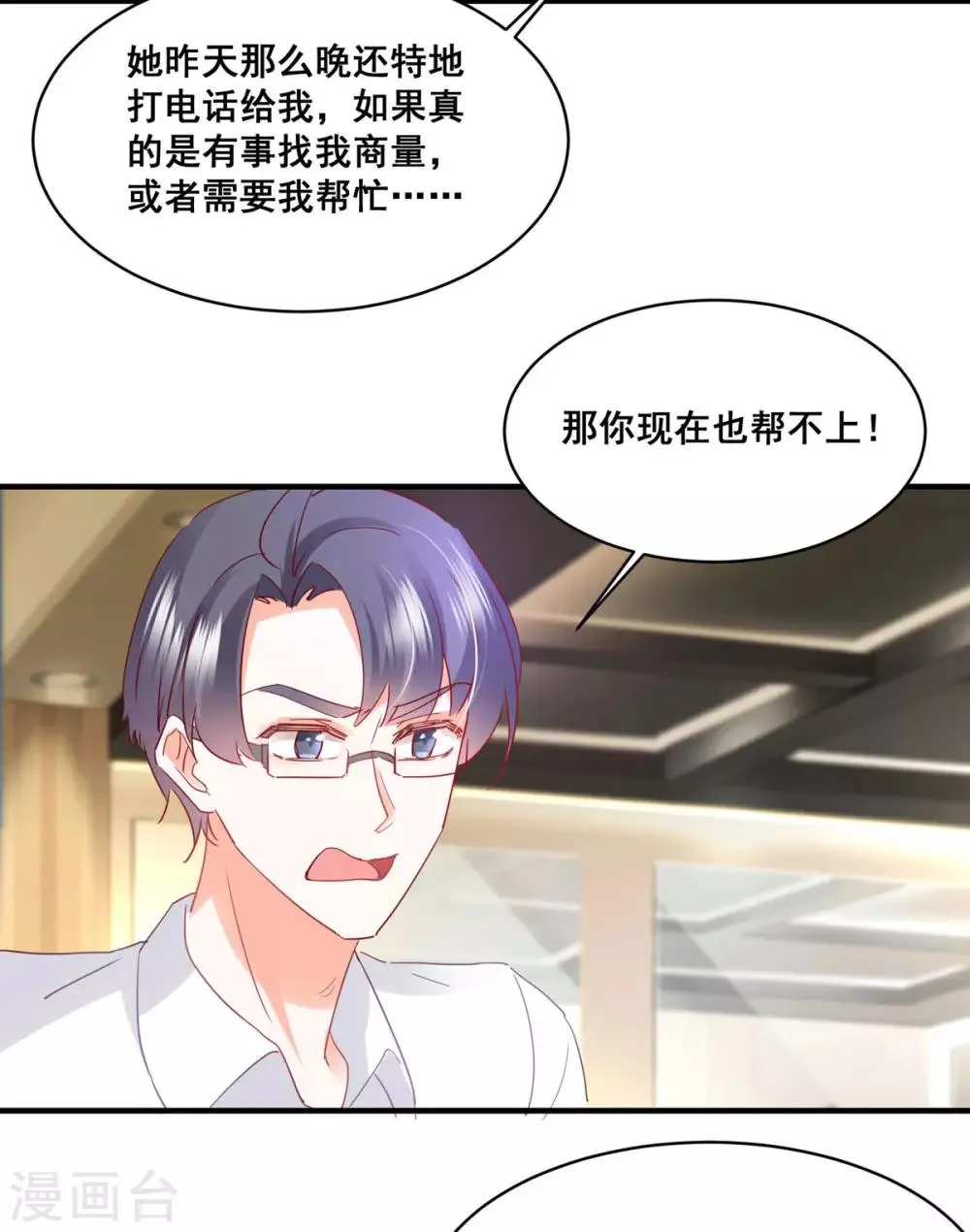 第57话 “搬弄是非” 第18页