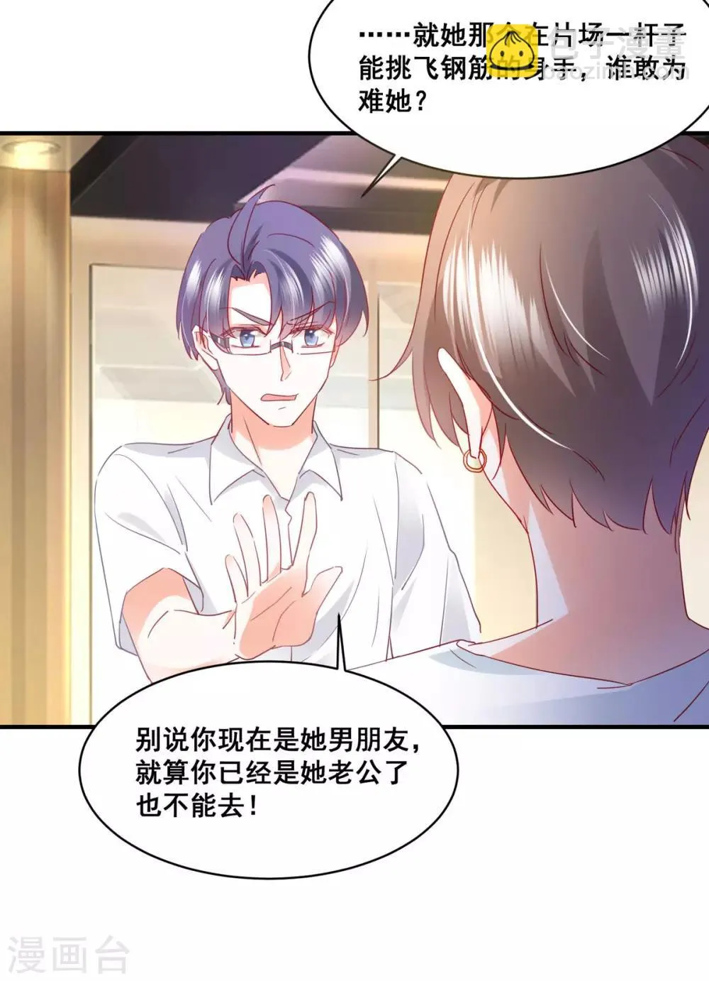 第57话 “搬弄是非” 第19页
