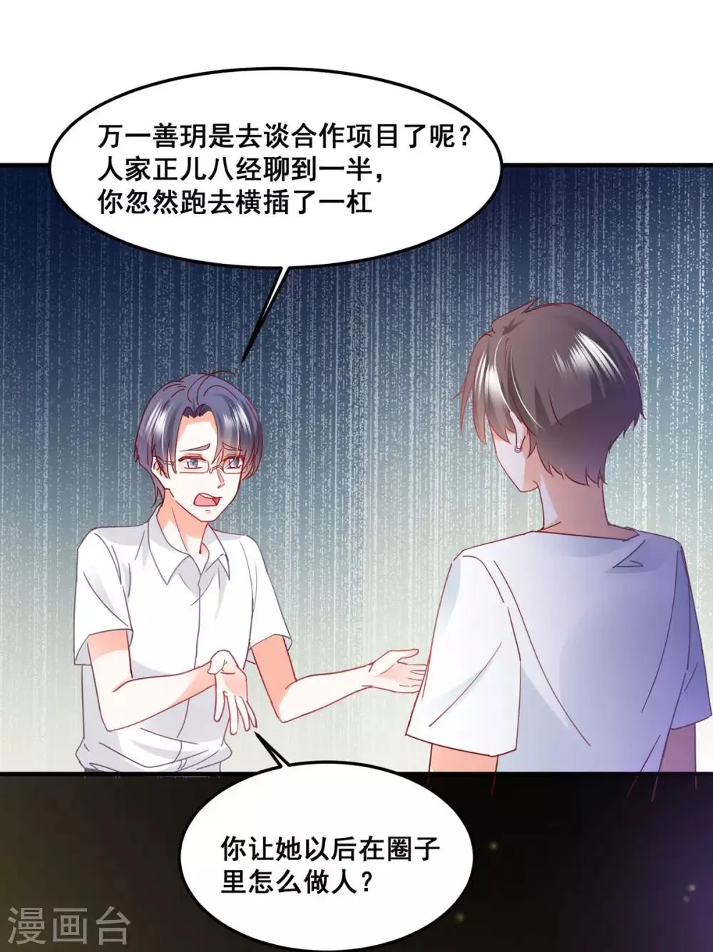 第57话 “搬弄是非” 第20页