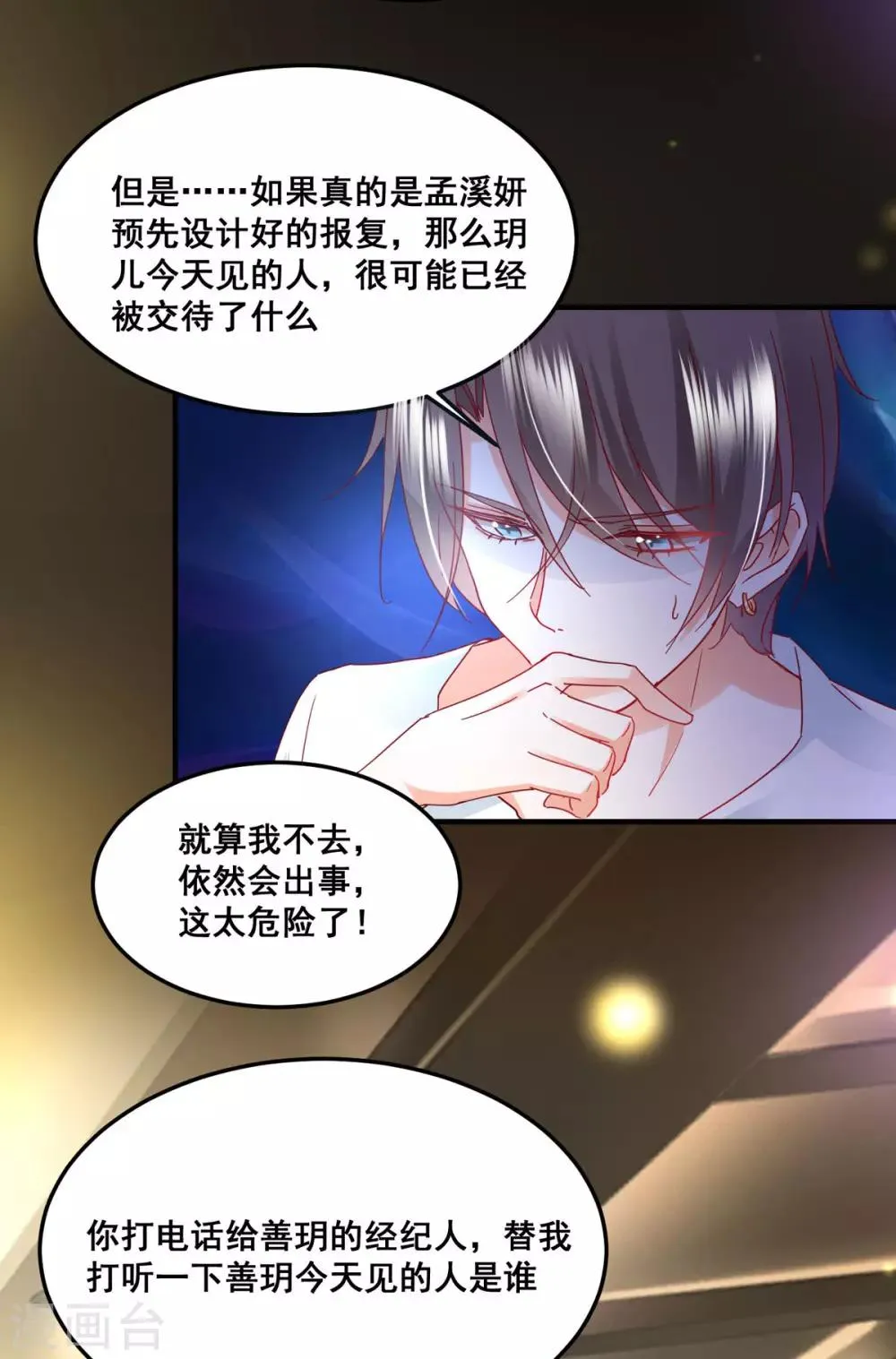 第57话 “搬弄是非” 第21页