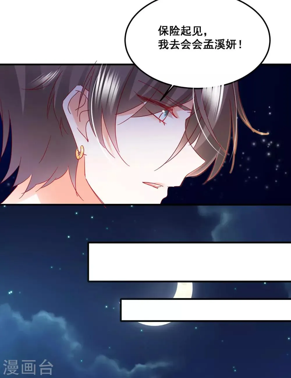 第57话 “搬弄是非” 第23页