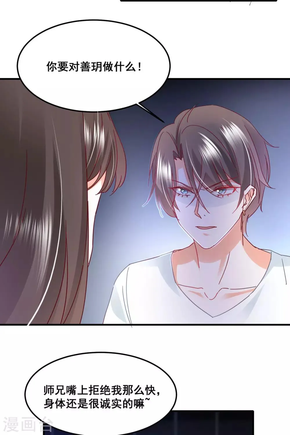 第57话 “搬弄是非” 第27页
