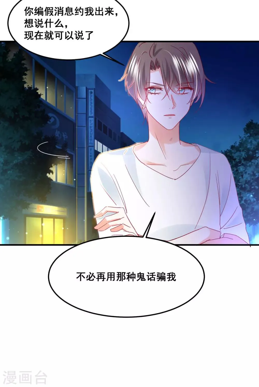 第57话 “搬弄是非” 第29页