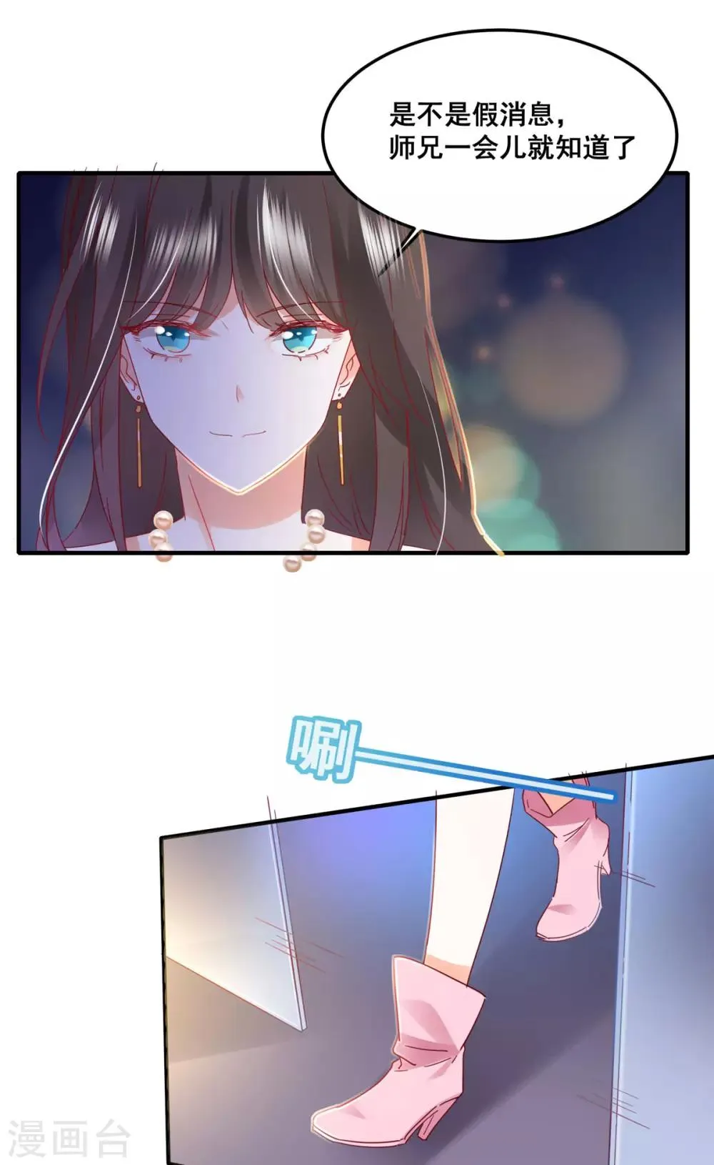 第57话 “搬弄是非” 第30页