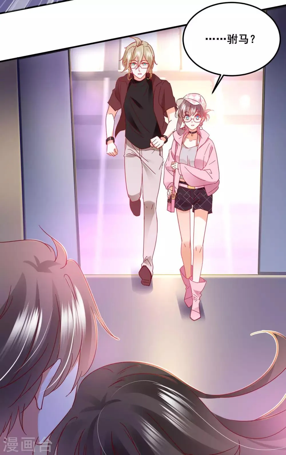 第57话 “搬弄是非” 第32页