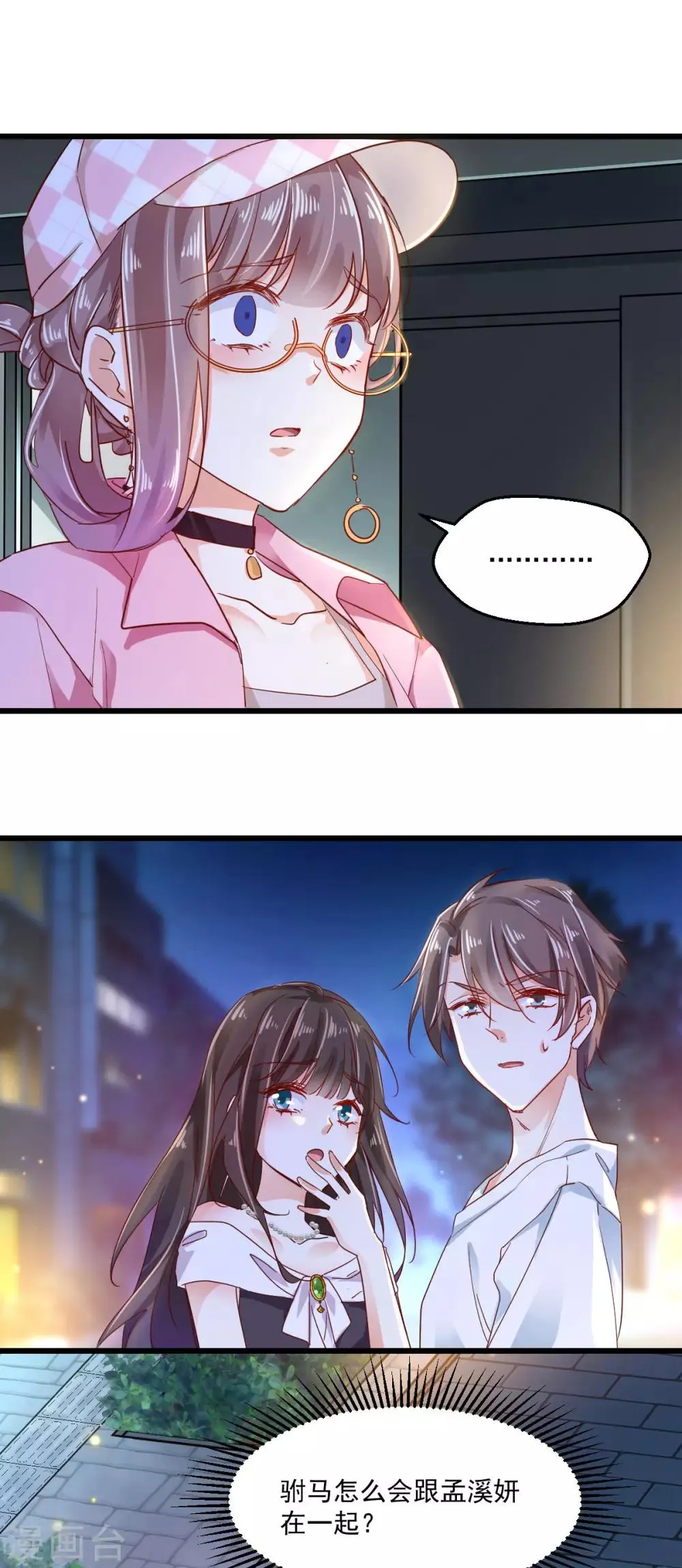 第58话 步步入套 第2页