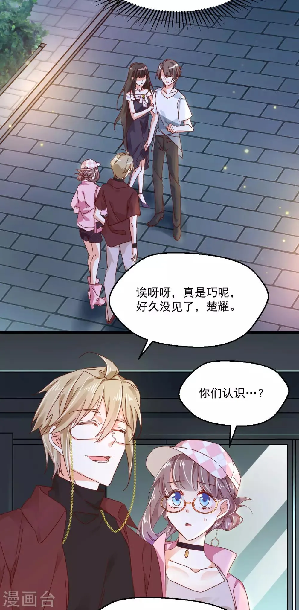 第58话 步步入套 第3页