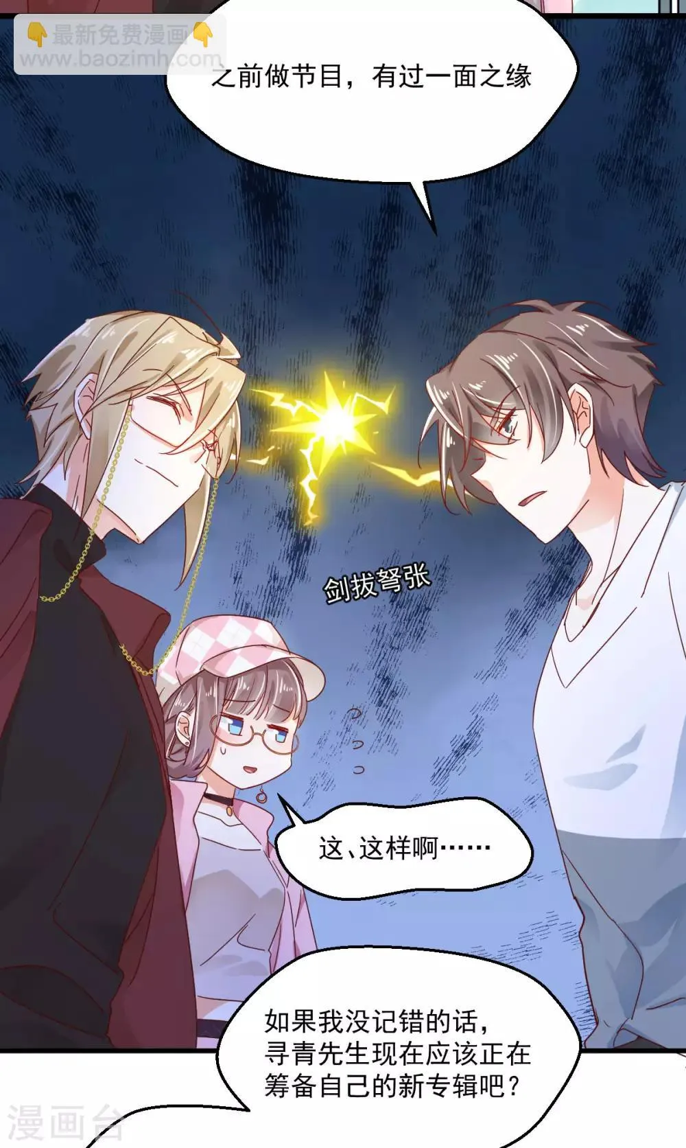 第58话 步步入套 第4页