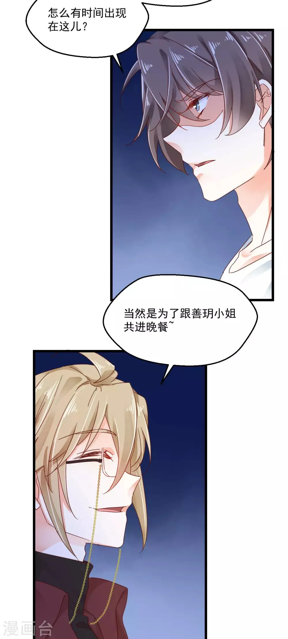 第58话 步步入套 第5页