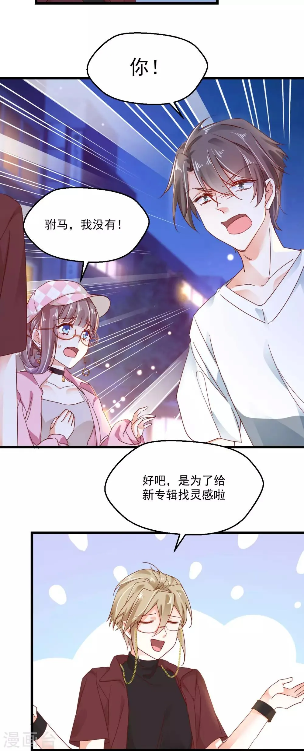 第58话 步步入套 第6页