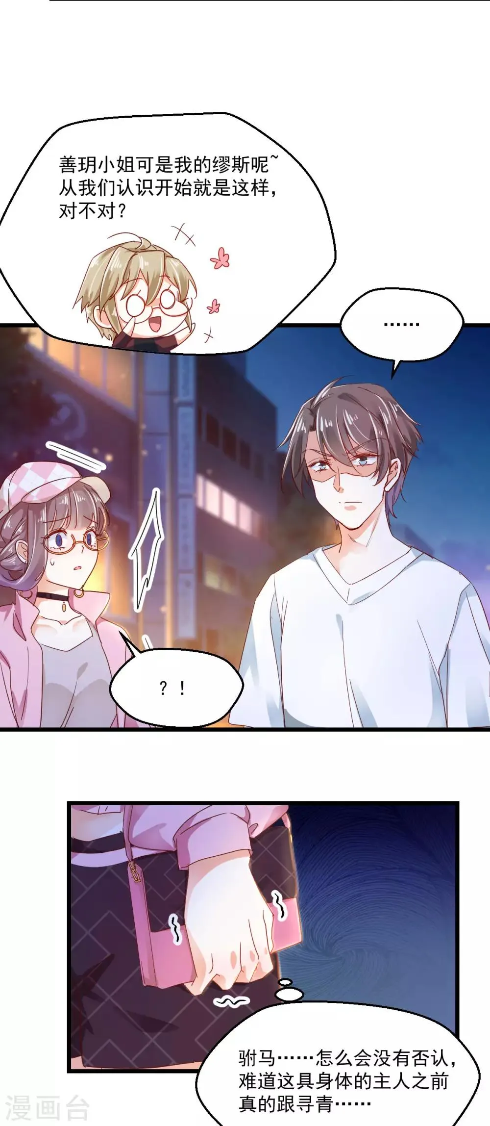 第58话 步步入套 第7页