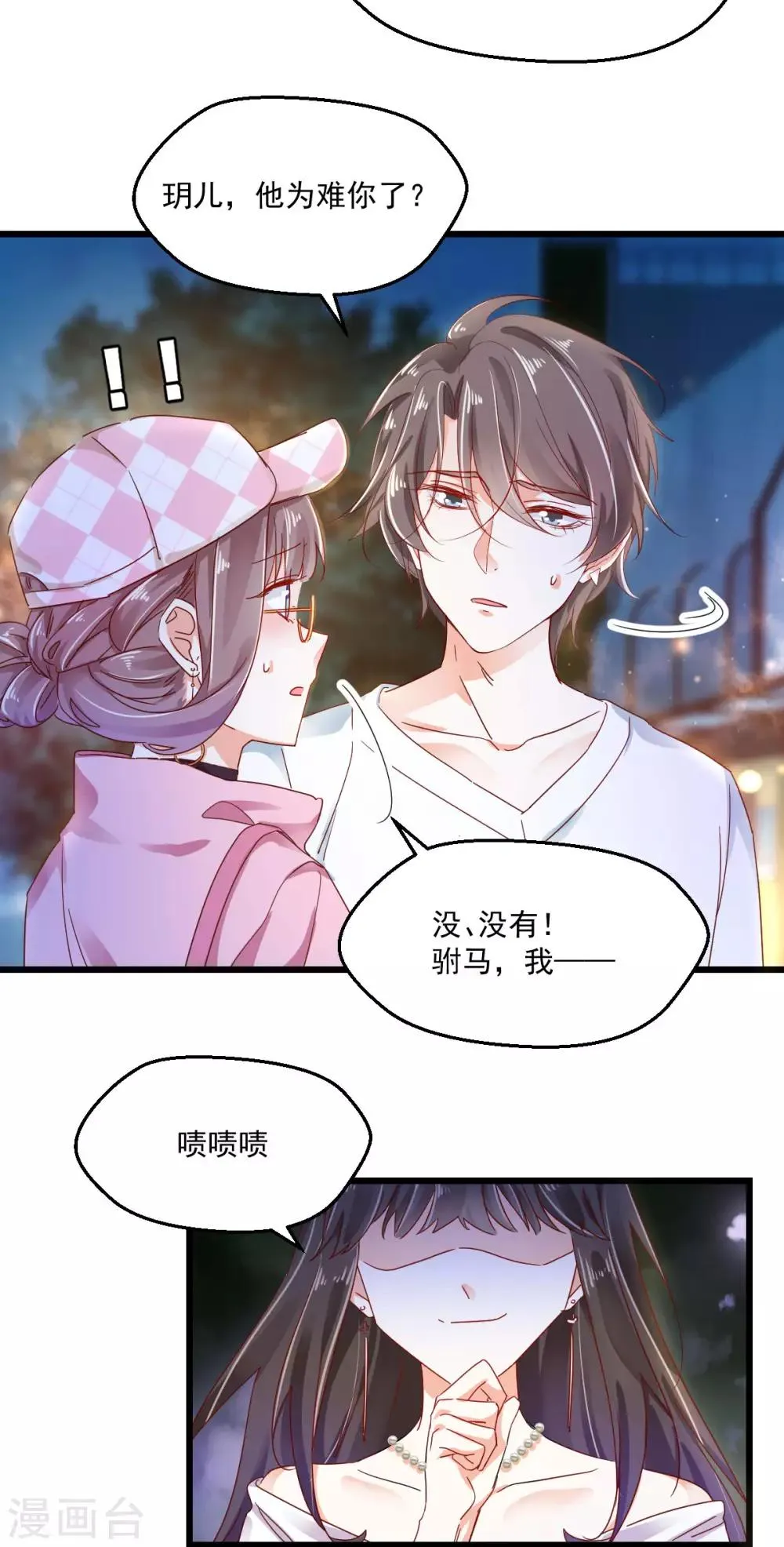 第58话 步步入套 第8页