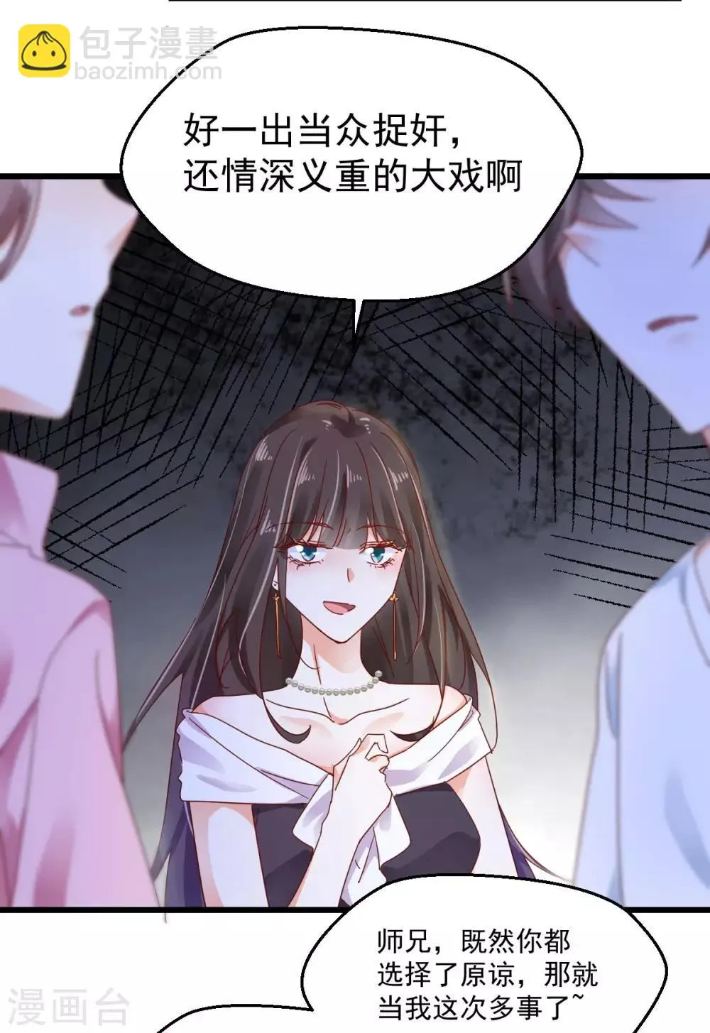 第58话 步步入套 第9页