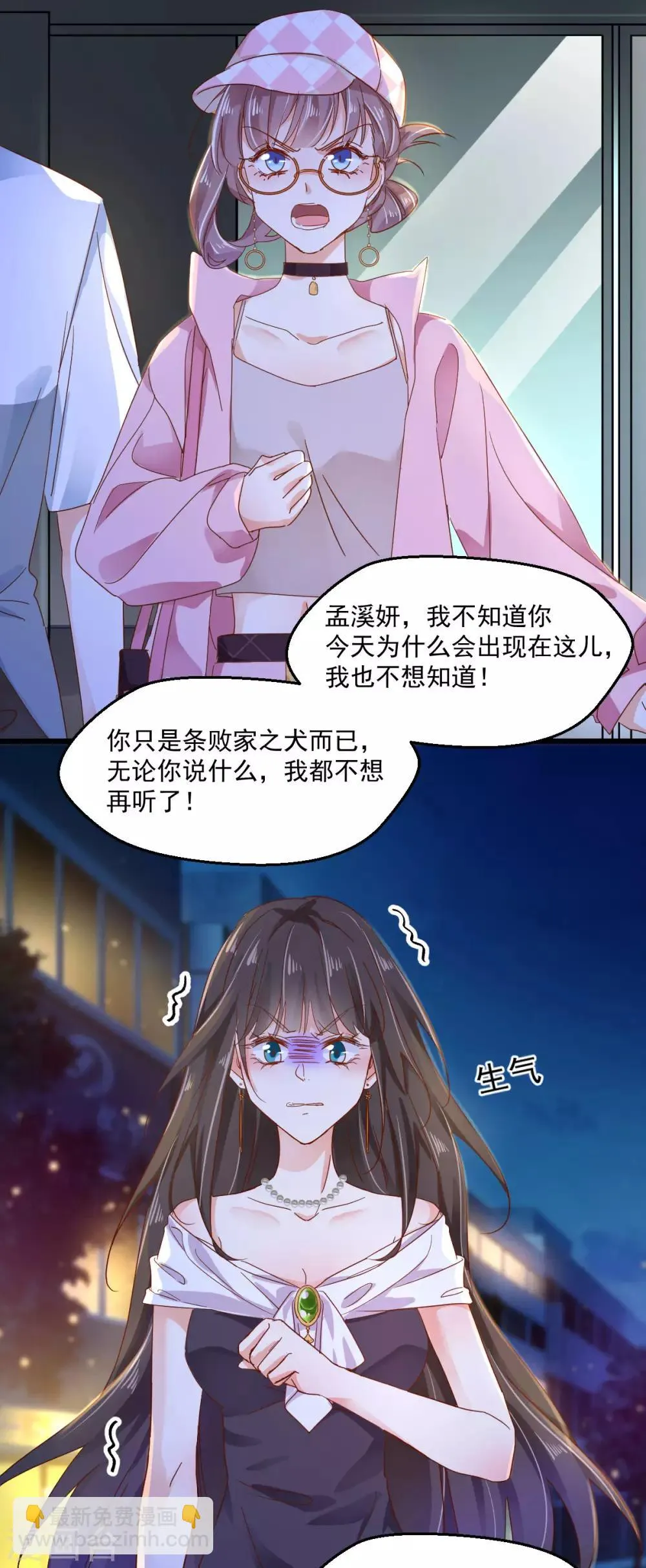 第58话 步步入套 第12页