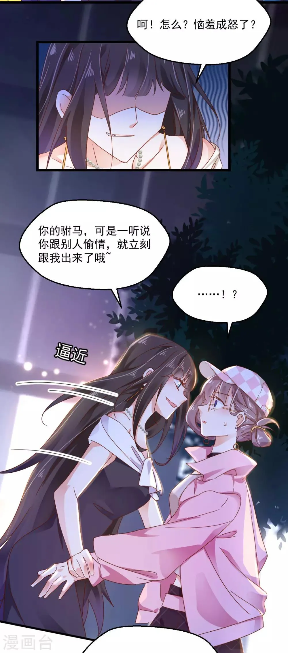 第58话 步步入套 第13页