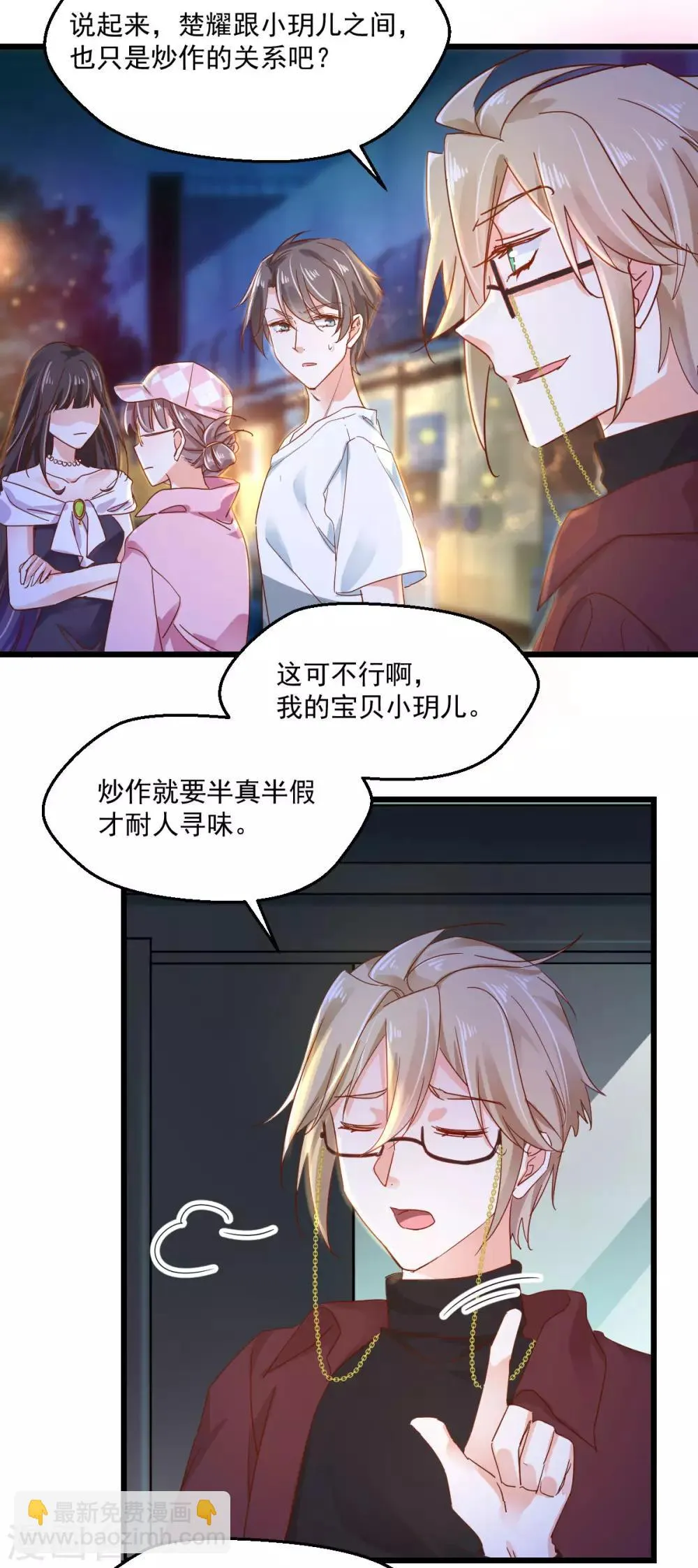 第58话 步步入套 第15页