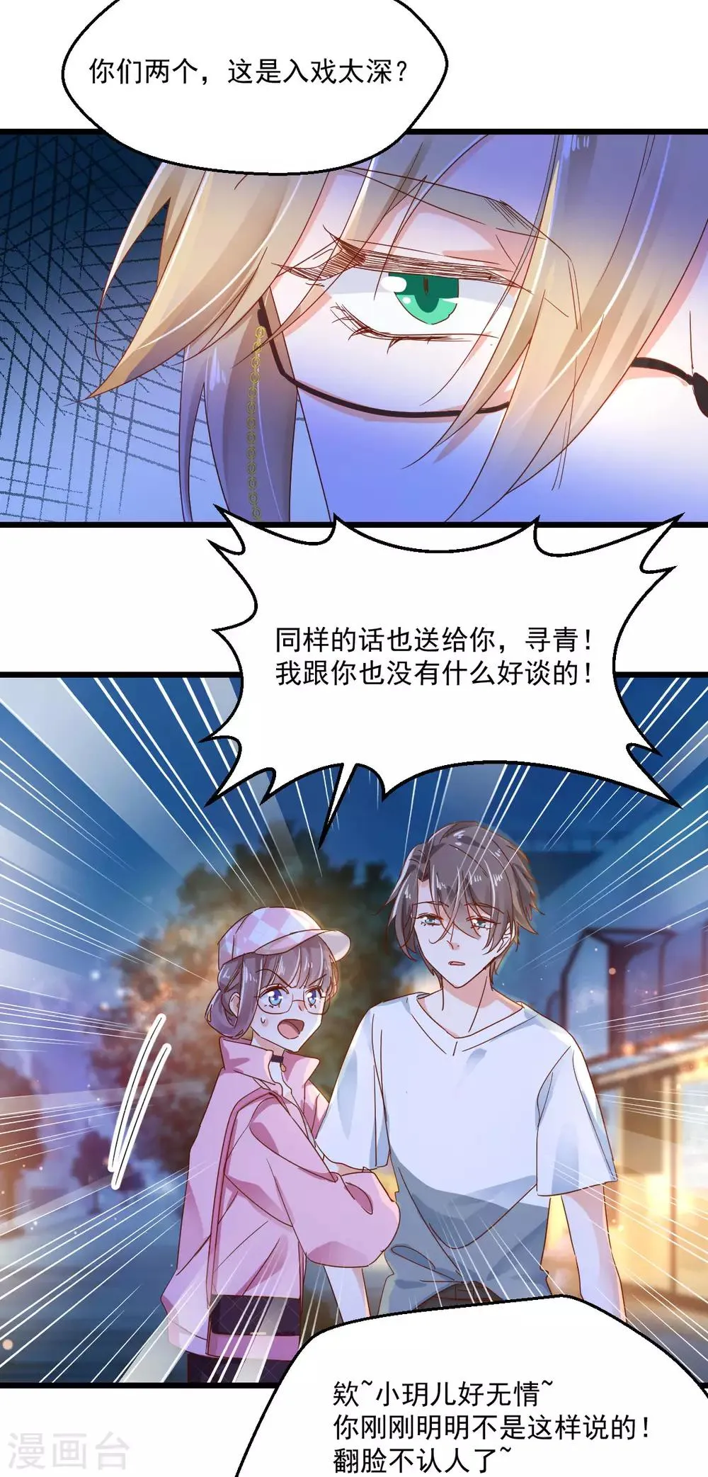 第58话 步步入套 第16页