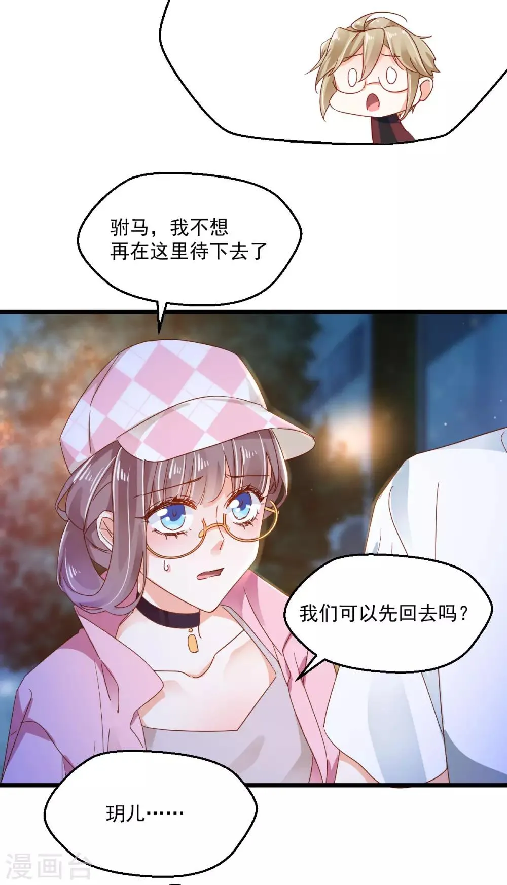 第58话 步步入套 第17页