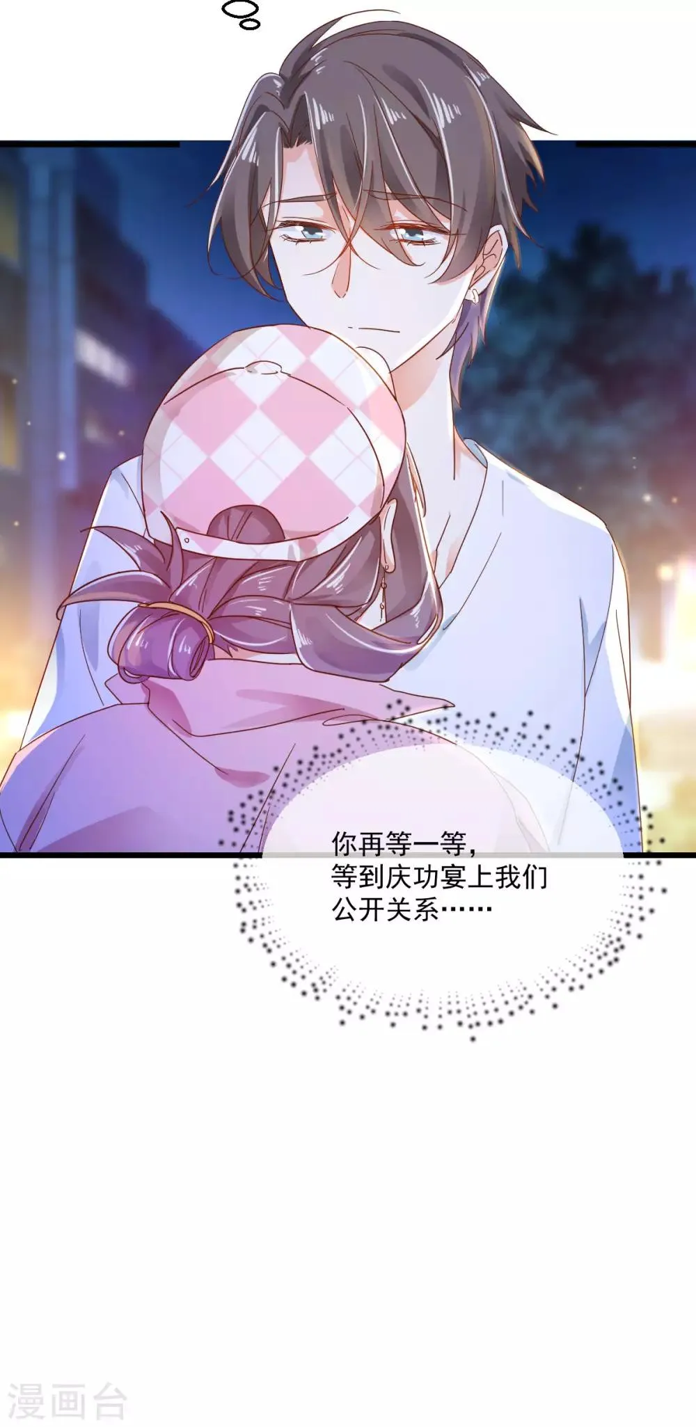 第58话 步步入套 第18页